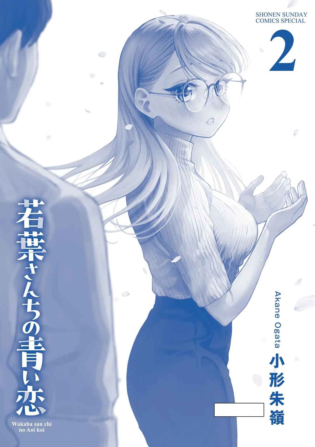 Wakaba-san Chi no Aoi Koi Chapter 15.5 - Page 9