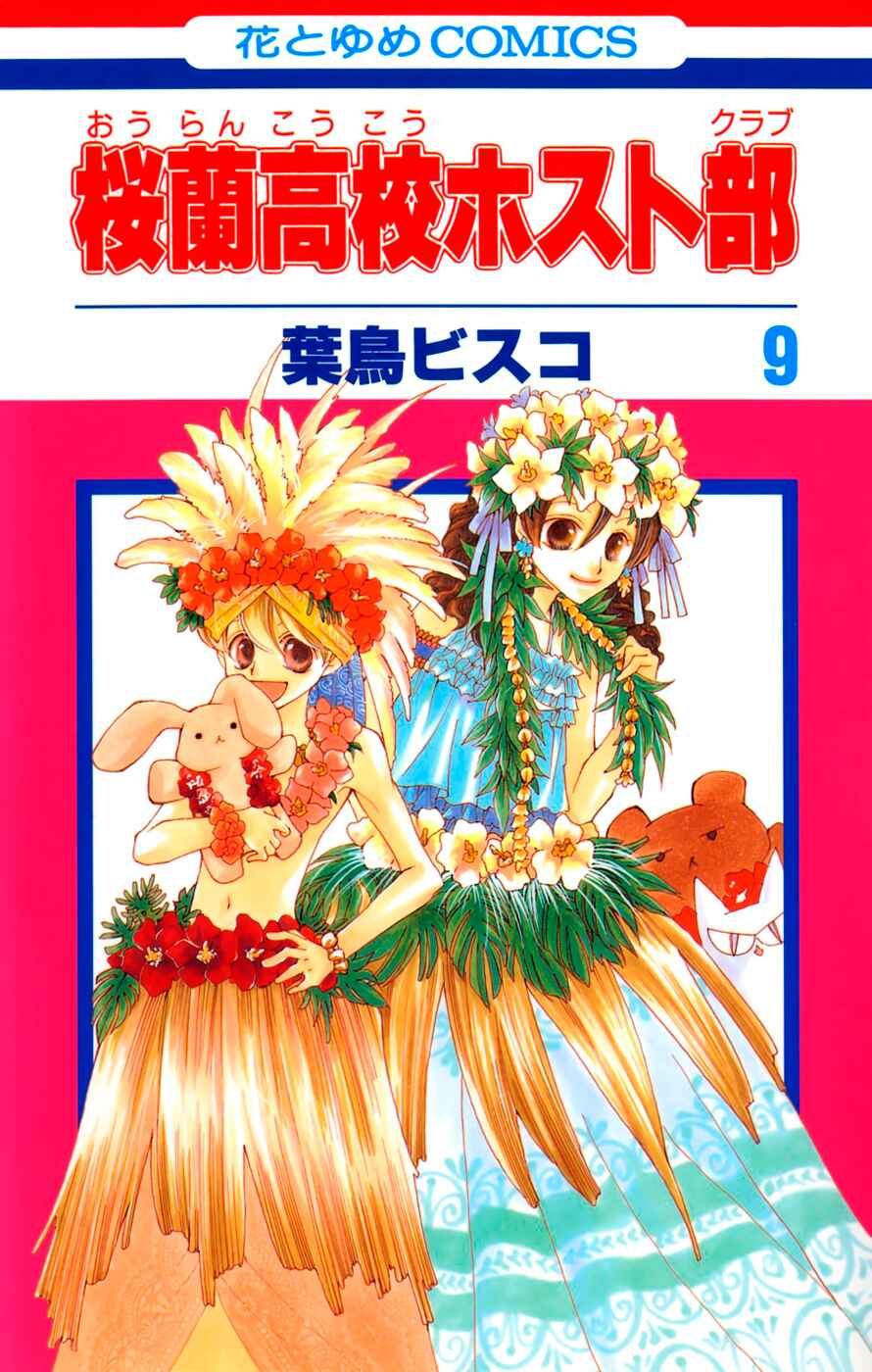 Ouran High School Host Club Chapter 37 - Page 2