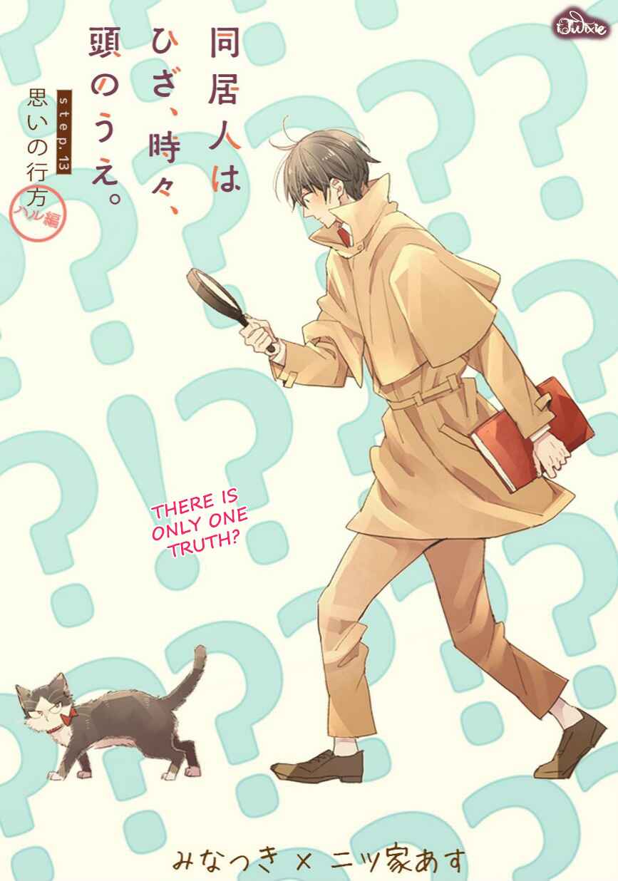 Doukyonin wa Hiza, Tokidoki, Atama no Ue. Chapter 13.5 - Page 1
