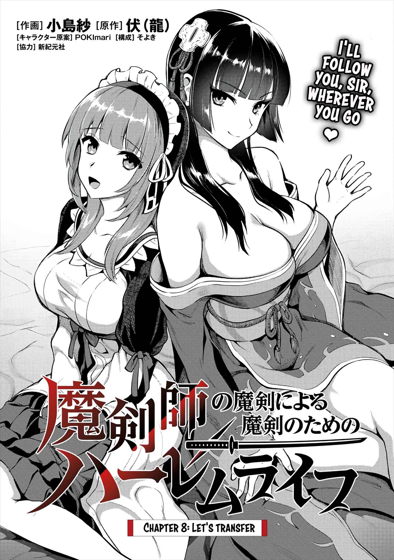 Makenshi no Maken Niyoru Maken no Tame no Harem Life Chapter 8 - Page 2