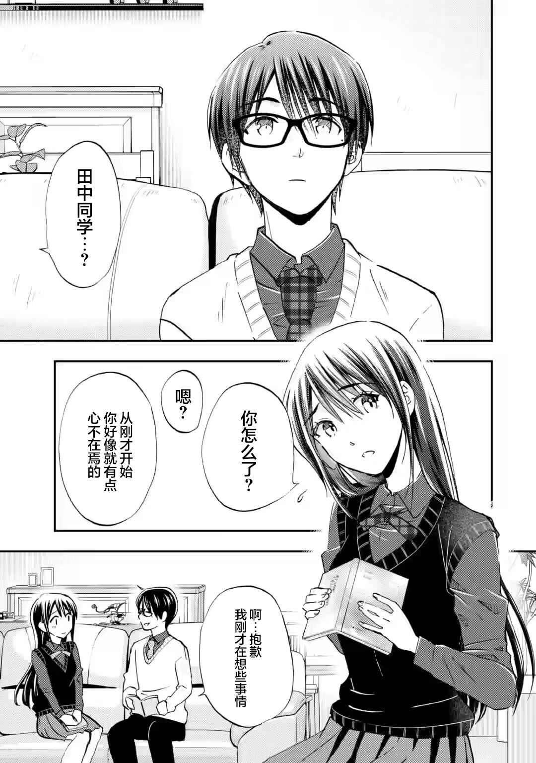 Ore wa Shiranai Uchi ni Gakkouichi no Bishoujo wo Kudoiteita Rashii: Baito-saki no Soudan Aite ni Ore no Omoibito no Hanashi wo Suru to Kanojo wa Nazeka Terehajimeru Chapter 39 - Page 11