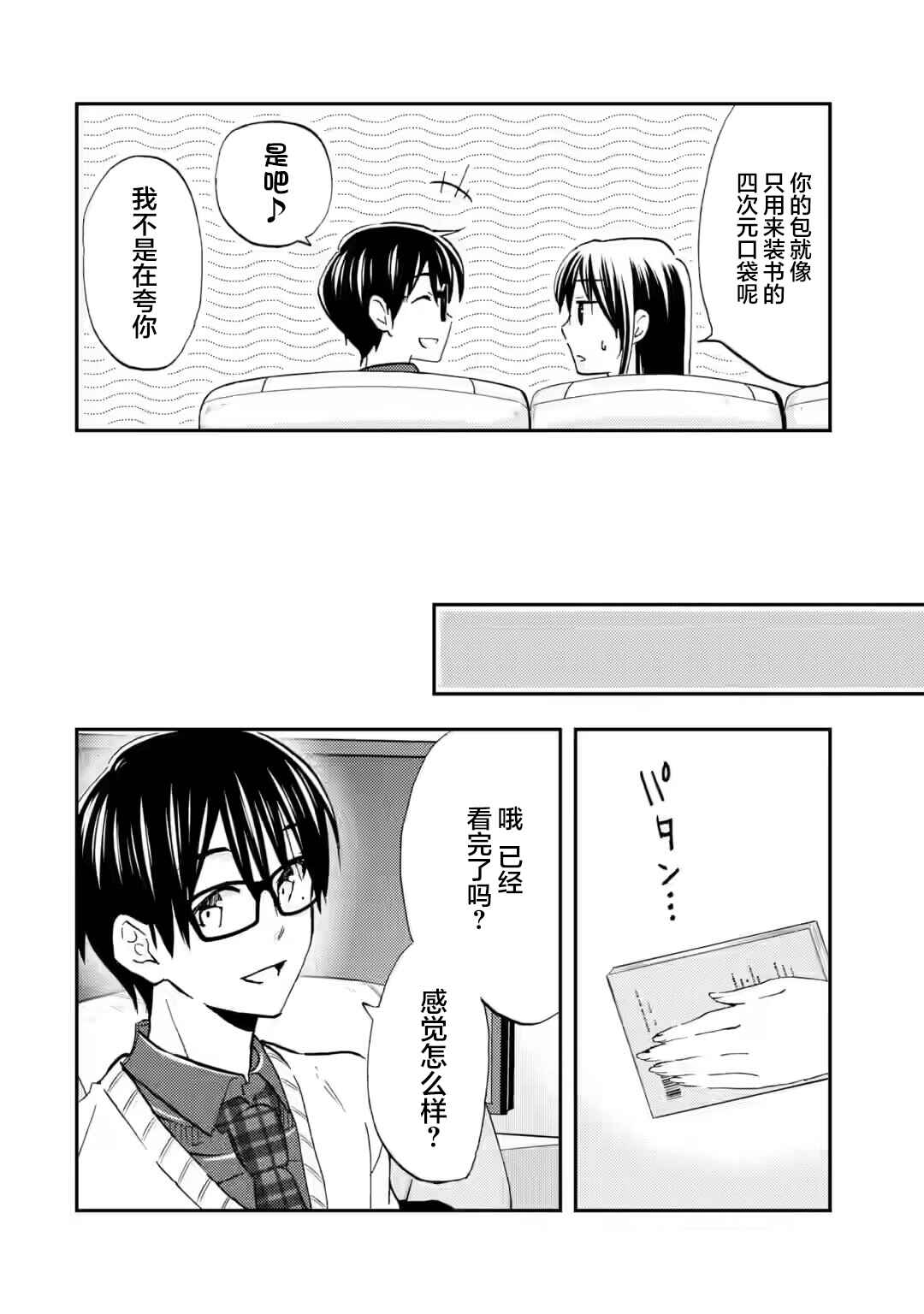 Ore wa Shiranai Uchi ni Gakkouichi no Bishoujo wo Kudoiteita Rashii: Baito-saki no Soudan Aite ni Ore no Omoibito no Hanashi wo Suru to Kanojo wa Nazeka Terehajimeru Chapter 39 - Page 14