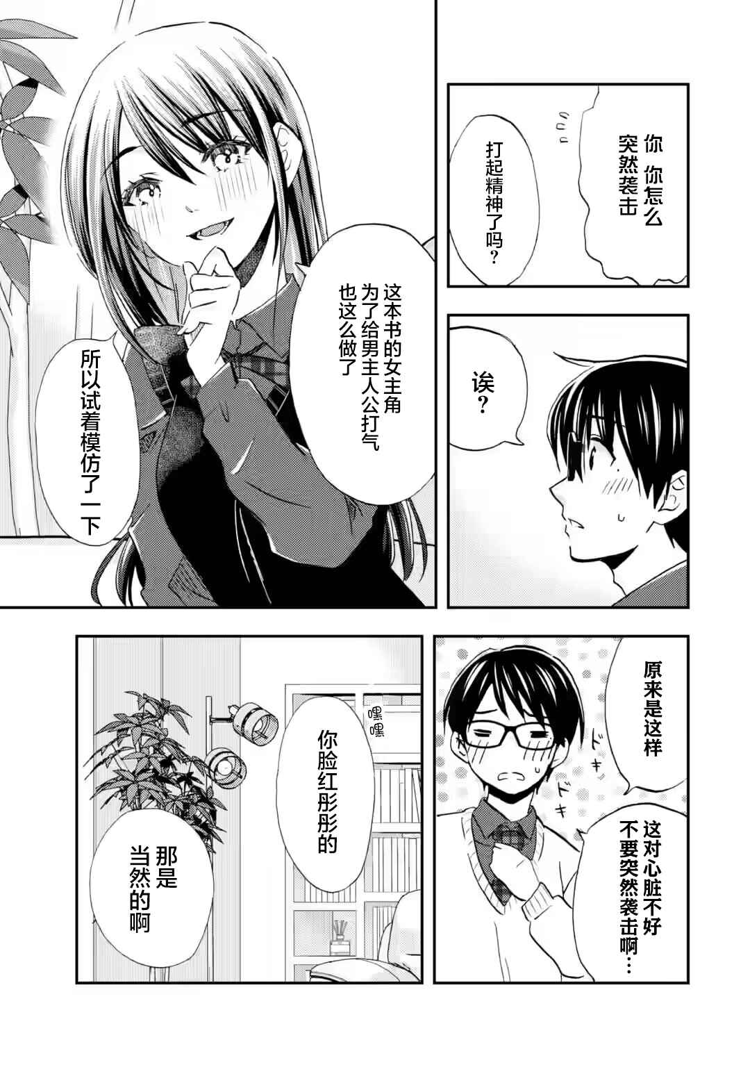 Ore wa Shiranai Uchi ni Gakkouichi no Bishoujo wo Kudoiteita Rashii: Baito-saki no Soudan Aite ni Ore no Omoibito no Hanashi wo Suru to Kanojo wa Nazeka Terehajimeru Chapter 39 - Page 19
