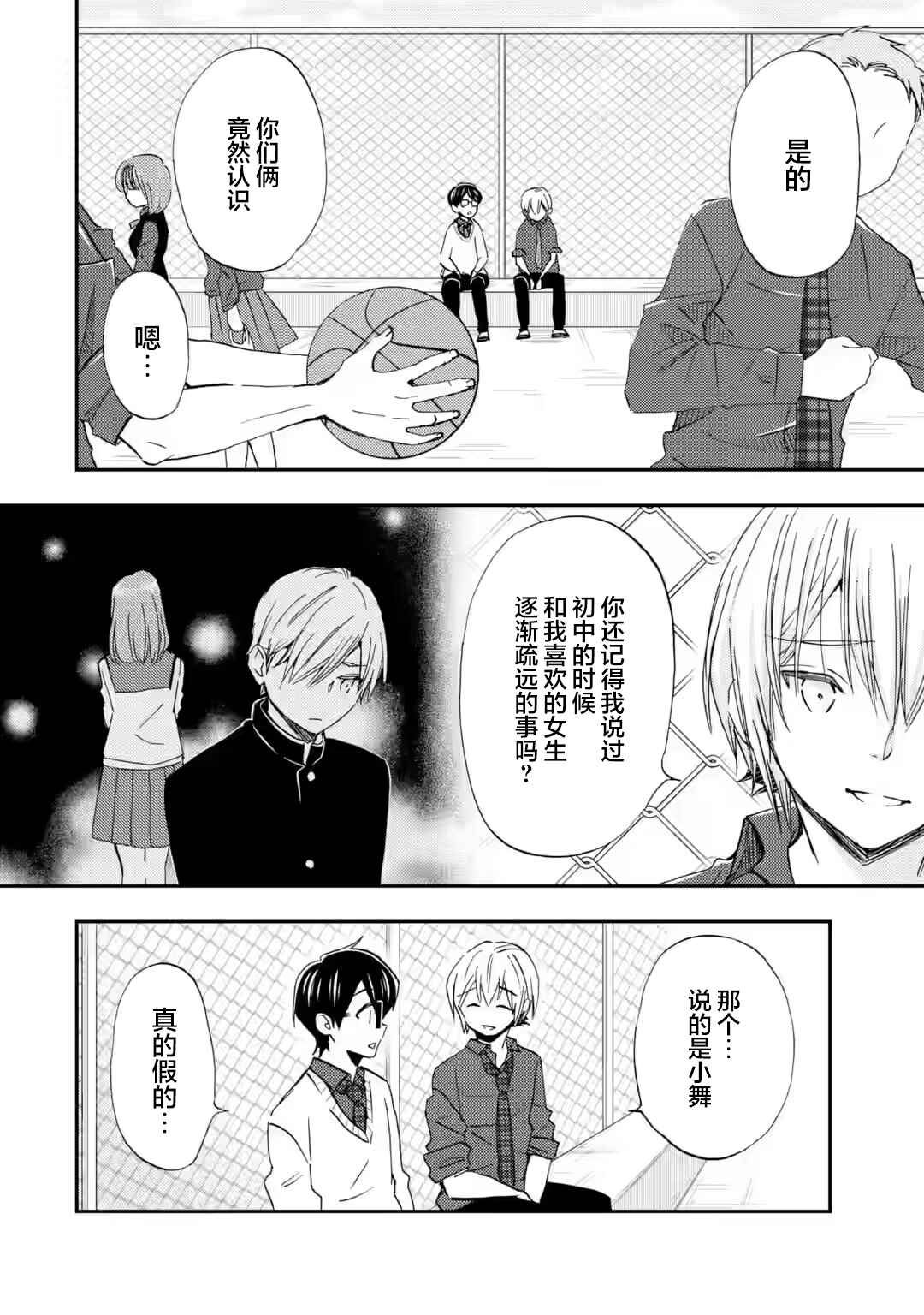 Ore wa Shiranai Uchi ni Gakkouichi no Bishoujo wo Kudoiteita Rashii: Baito-saki no Soudan Aite ni Ore no Omoibito no Hanashi wo Suru to Kanojo wa Nazeka Terehajimeru Chapter 39 - Page 2