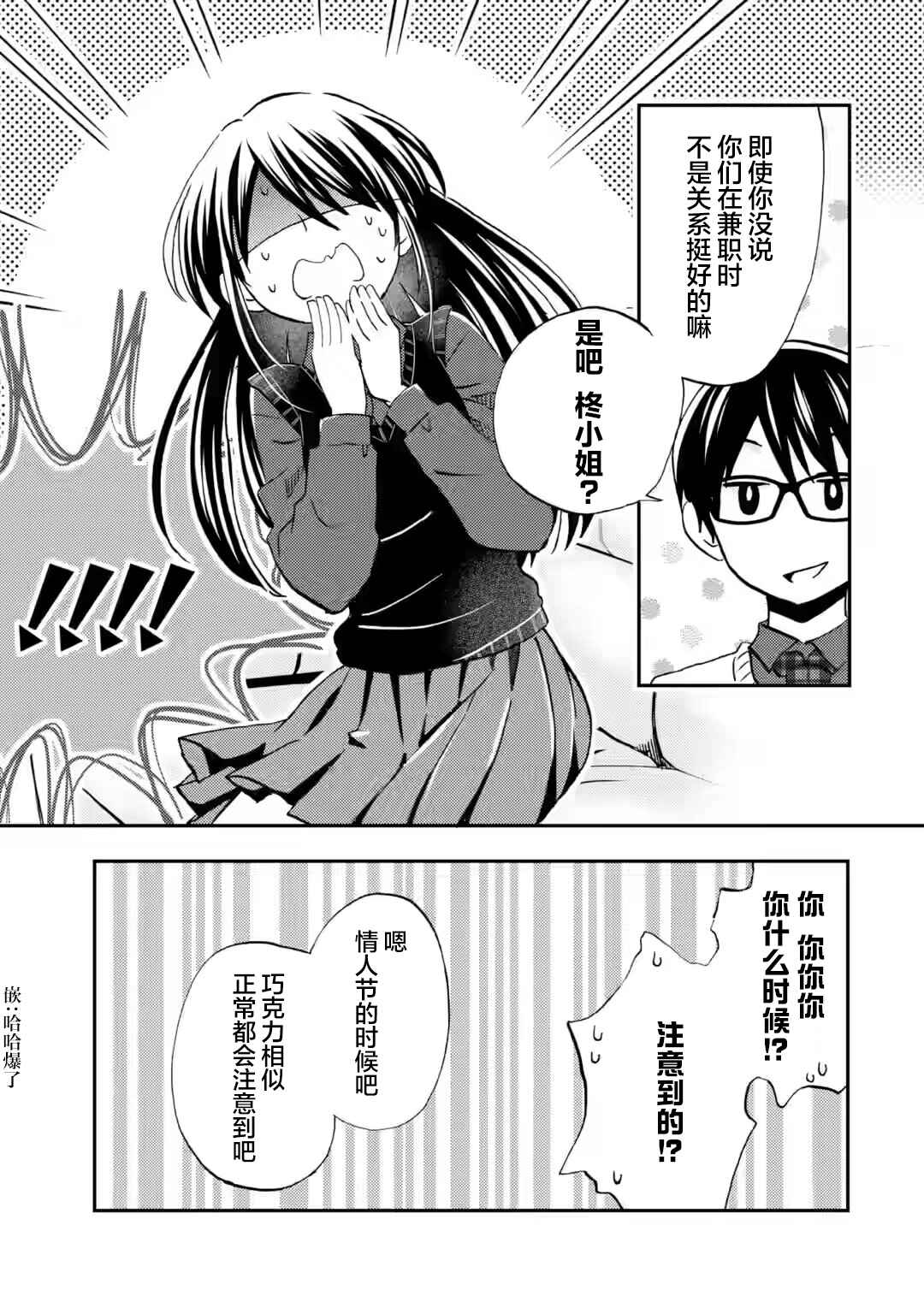 Ore wa Shiranai Uchi ni Gakkouichi no Bishoujo wo Kudoiteita Rashii: Baito-saki no Soudan Aite ni Ore no Omoibito no Hanashi wo Suru to Kanojo wa Nazeka Terehajimeru Chapter 39 - Page 23