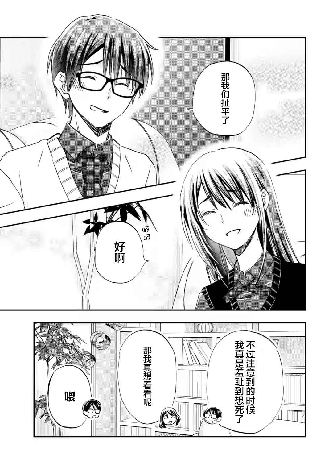 Ore wa Shiranai Uchi ni Gakkouichi no Bishoujo wo Kudoiteita Rashii: Baito-saki no Soudan Aite ni Ore no Omoibito no Hanashi wo Suru to Kanojo wa Nazeka Terehajimeru Chapter 39 - Page 25