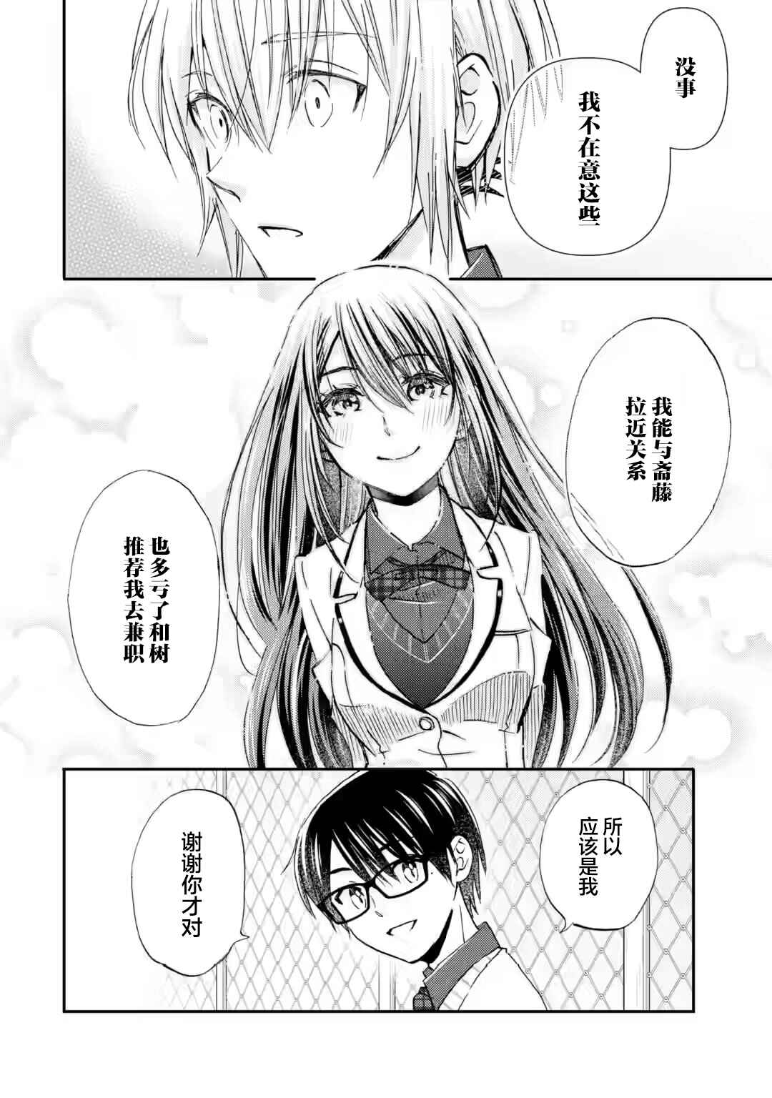 Ore wa Shiranai Uchi ni Gakkouichi no Bishoujo wo Kudoiteita Rashii: Baito-saki no Soudan Aite ni Ore no Omoibito no Hanashi wo Suru to Kanojo wa Nazeka Terehajimeru Chapter 39 - Page 4