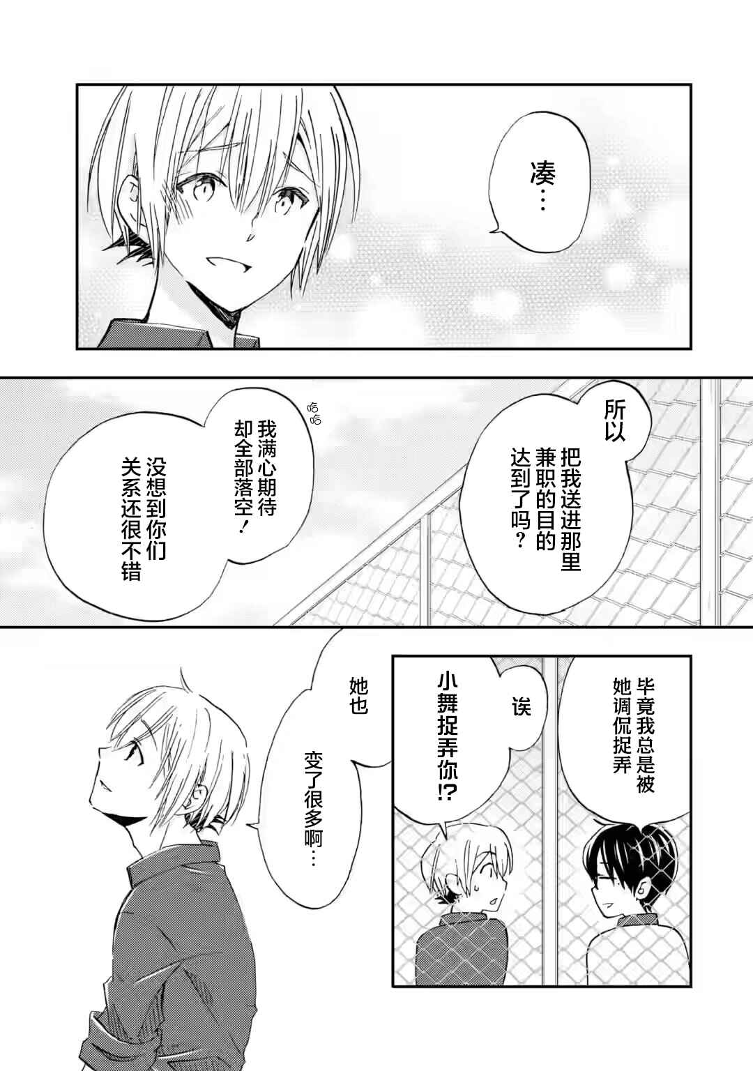 Ore wa Shiranai Uchi ni Gakkouichi no Bishoujo wo Kudoiteita Rashii: Baito-saki no Soudan Aite ni Ore no Omoibito no Hanashi wo Suru to Kanojo wa Nazeka Terehajimeru Chapter 39 - Page 5