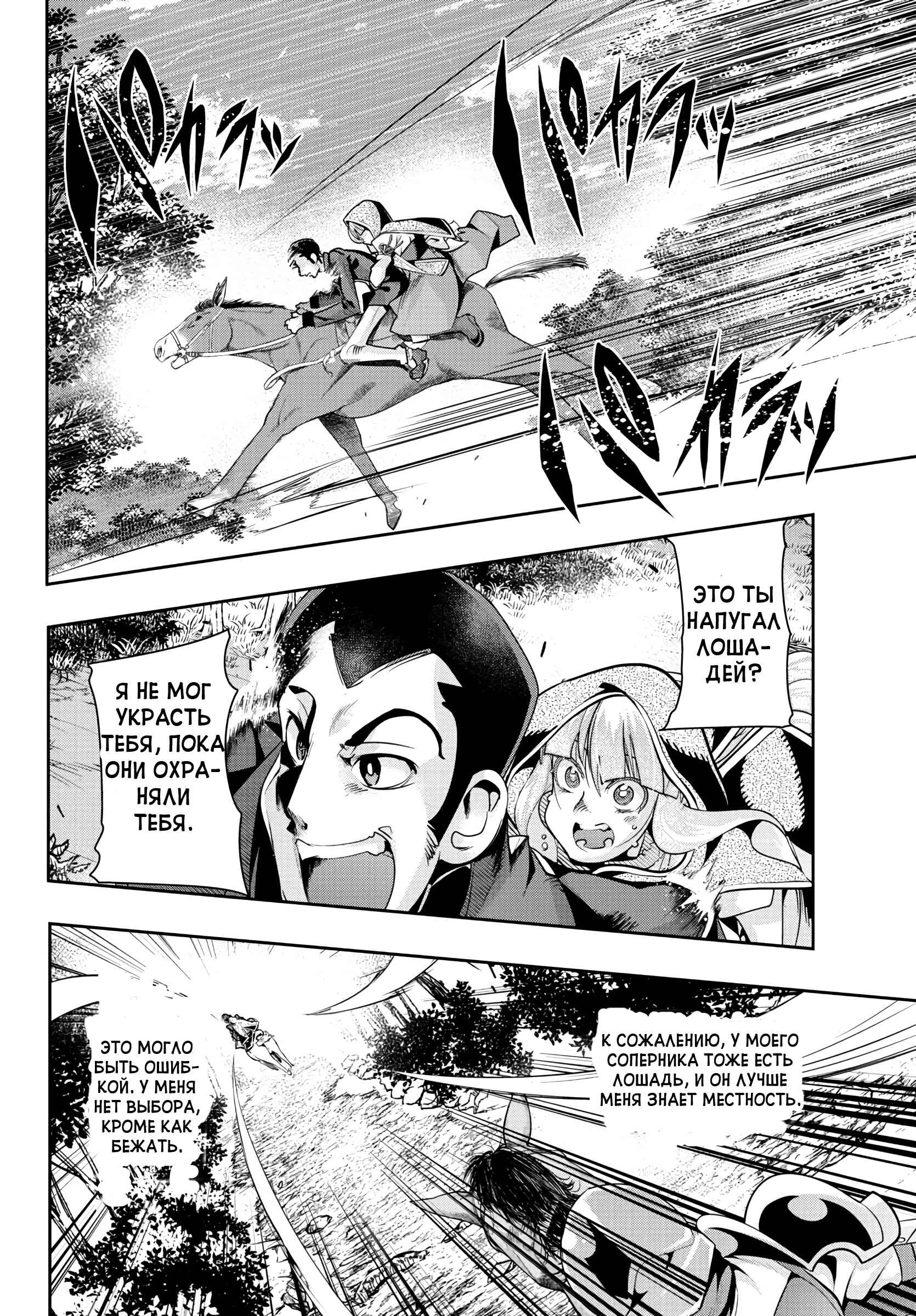 Lupin III: Neighbor World Princess Chapter 2 - Page 10