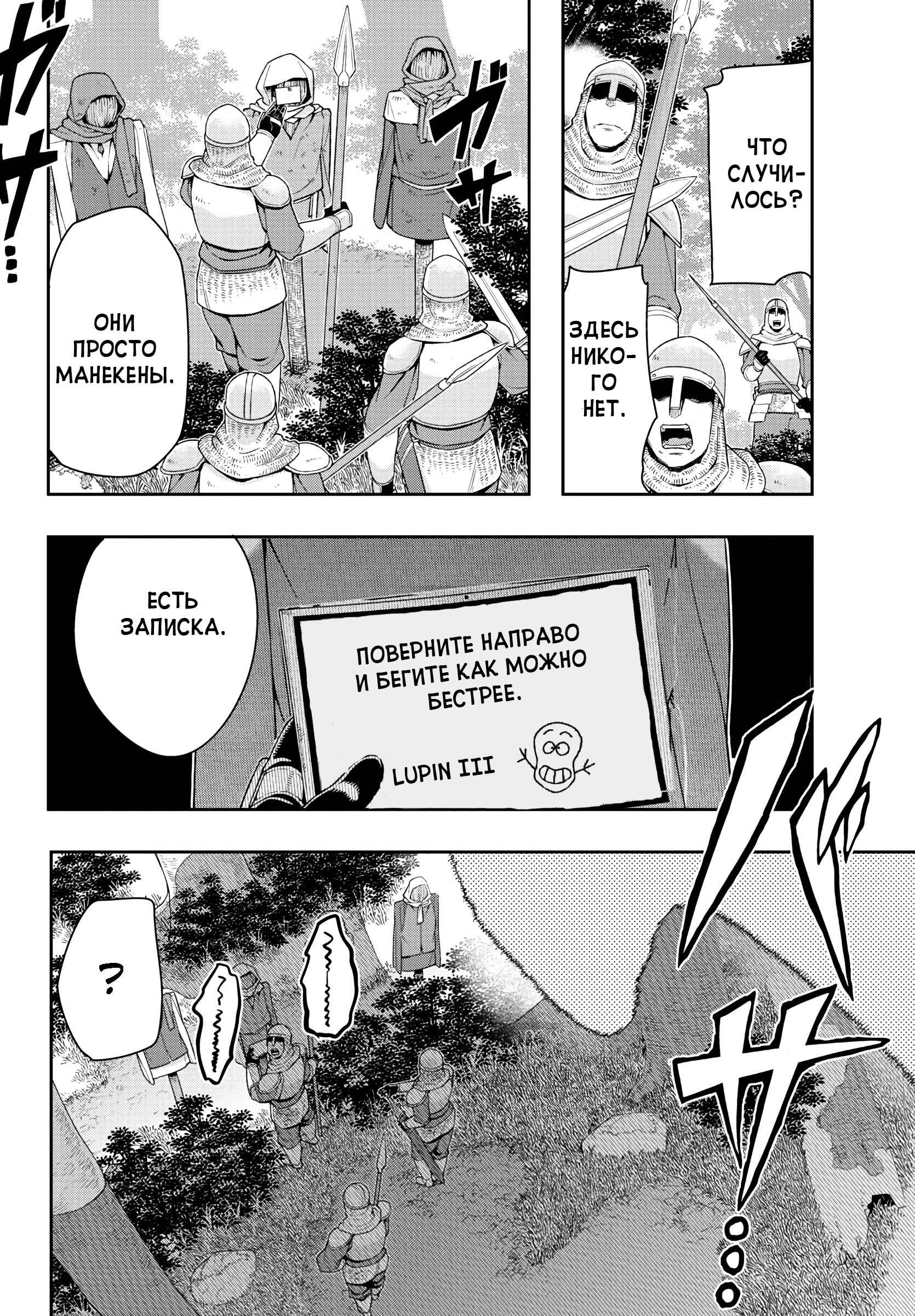 Lupin III: Neighbor World Princess Chapter 2 - Page 12