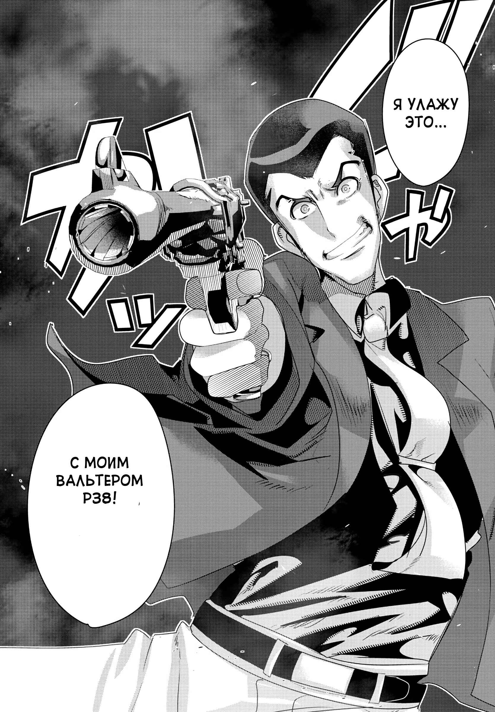 Lupin III: Neighbor World Princess Chapter 2 - Page 15