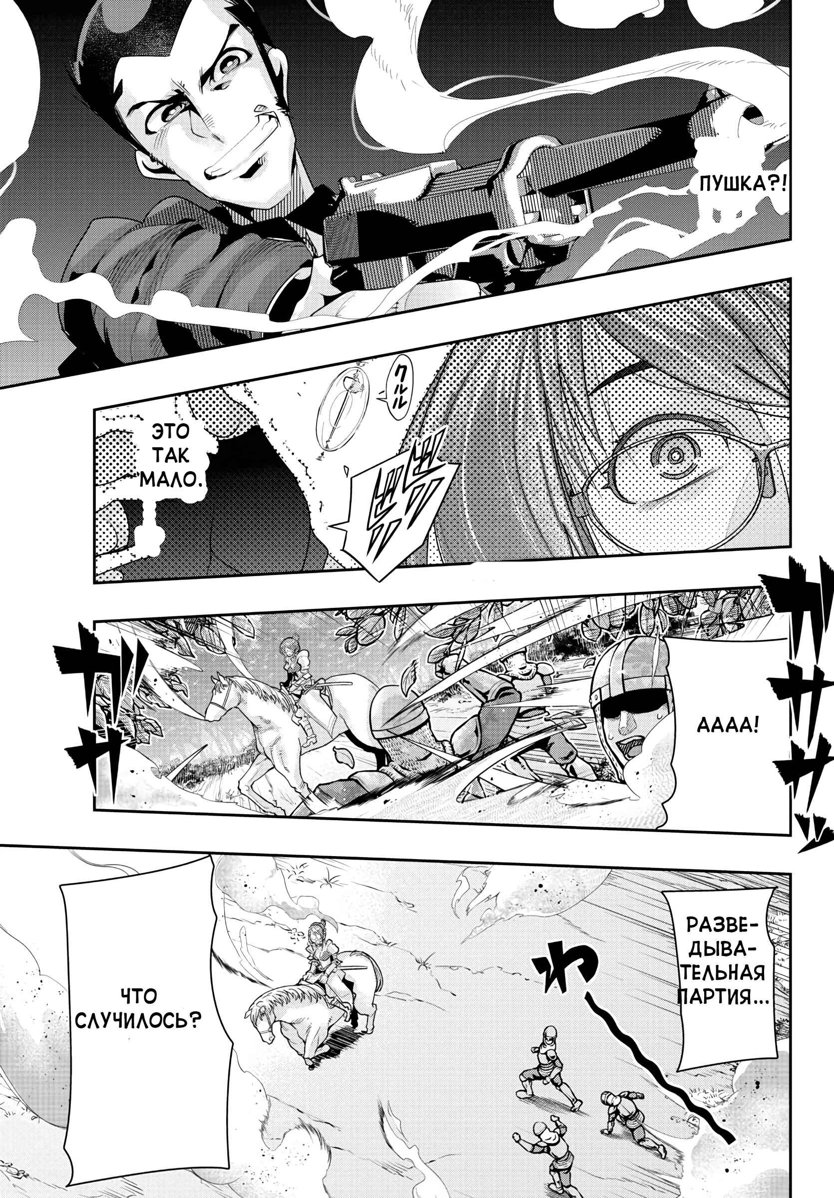 Lupin III: Neighbor World Princess Chapter 2 - Page 17