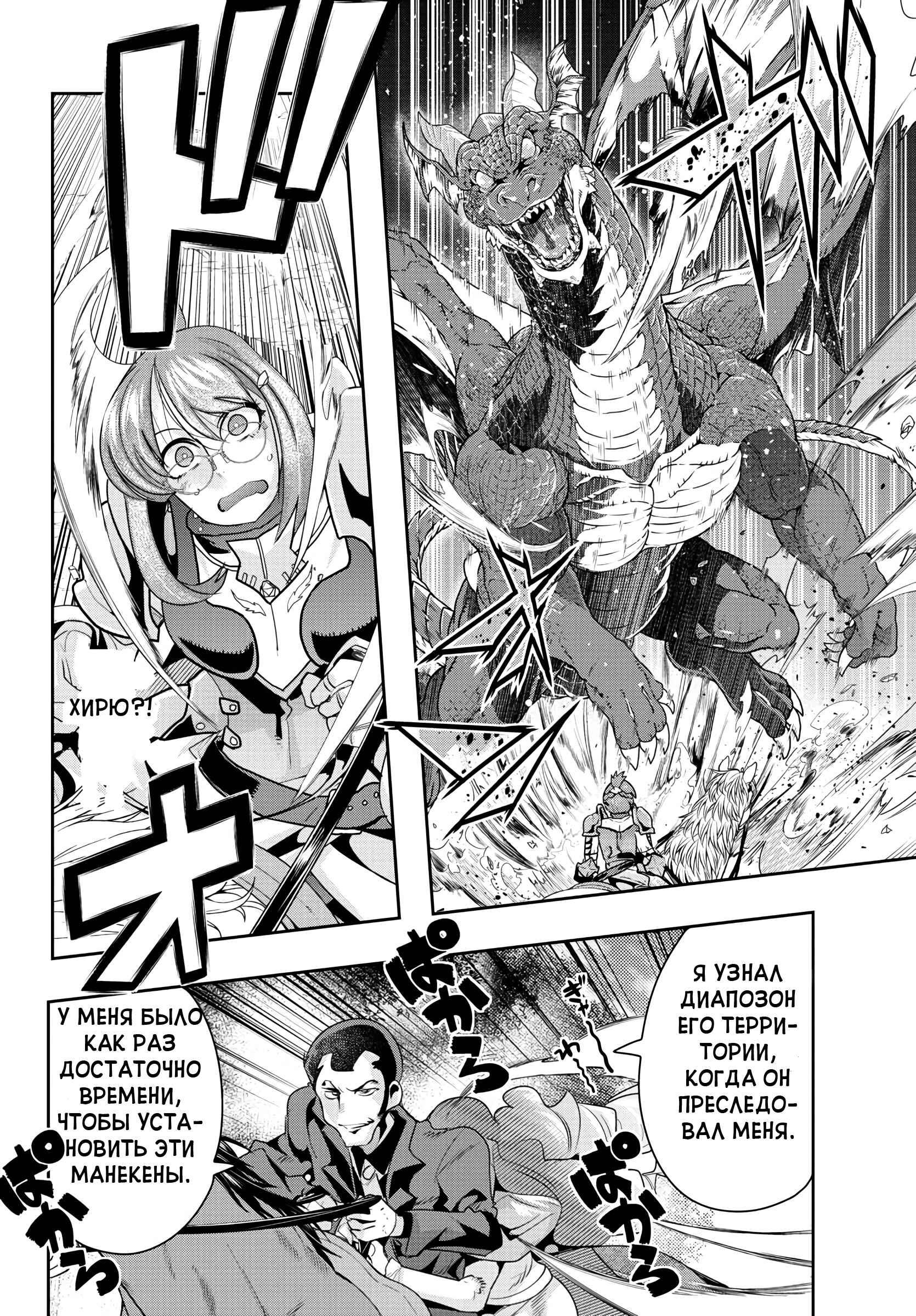 Lupin III: Neighbor World Princess Chapter 2 - Page 18