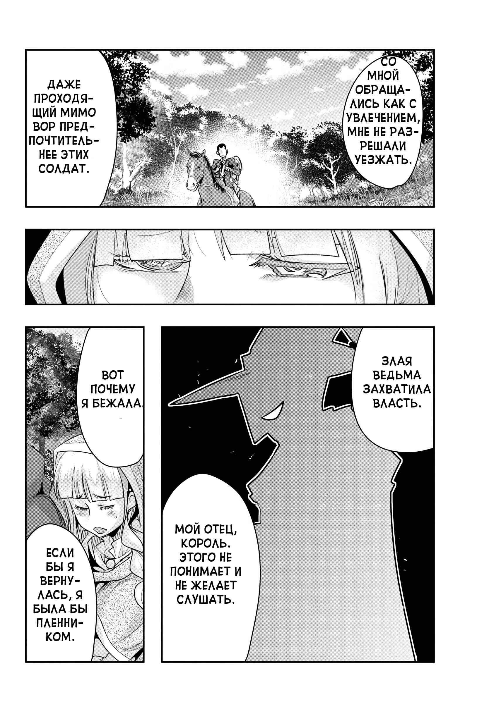 Lupin III: Neighbor World Princess Chapter 2 - Page 22