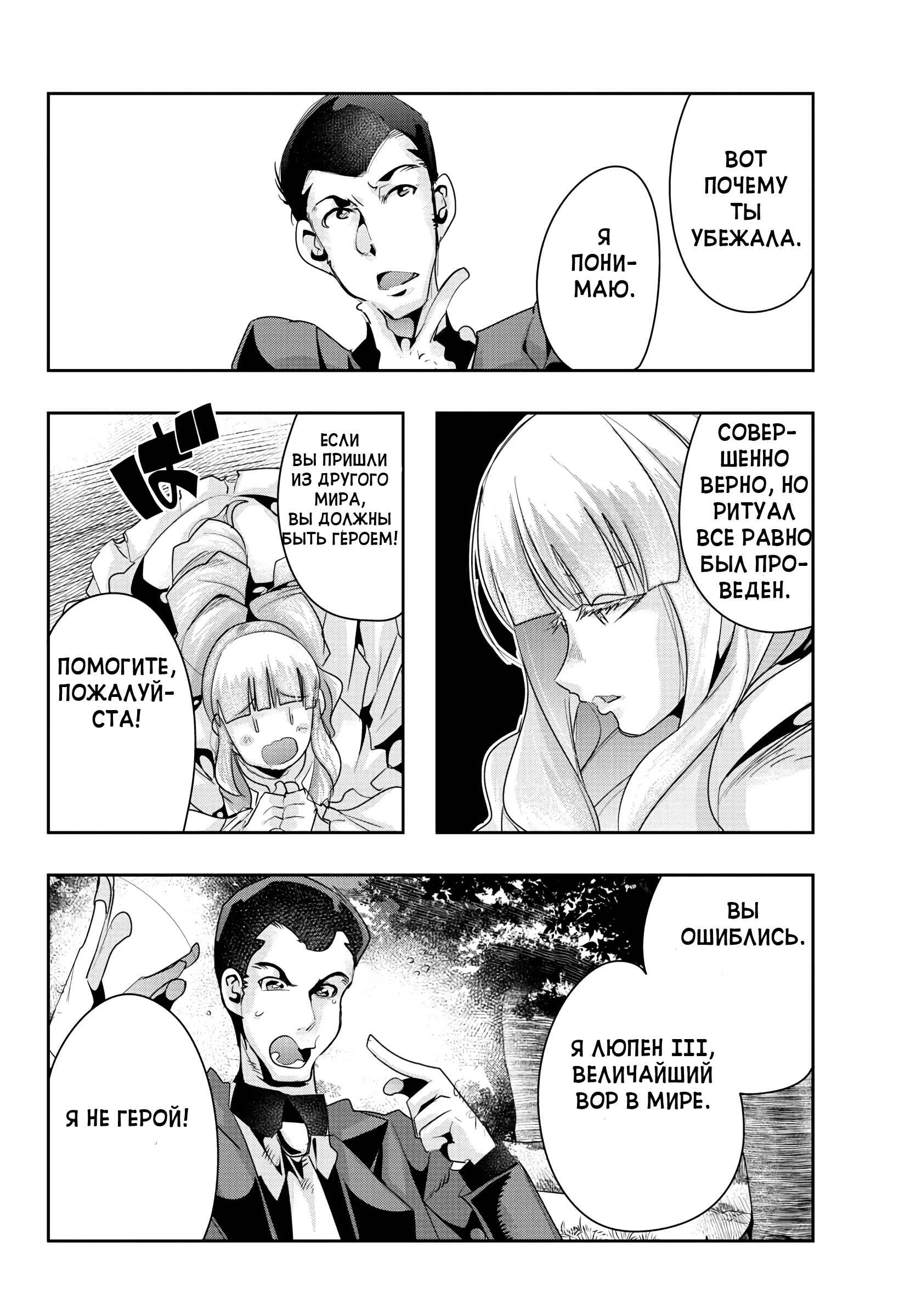 Lupin III: Neighbor World Princess Chapter 2 - Page 26