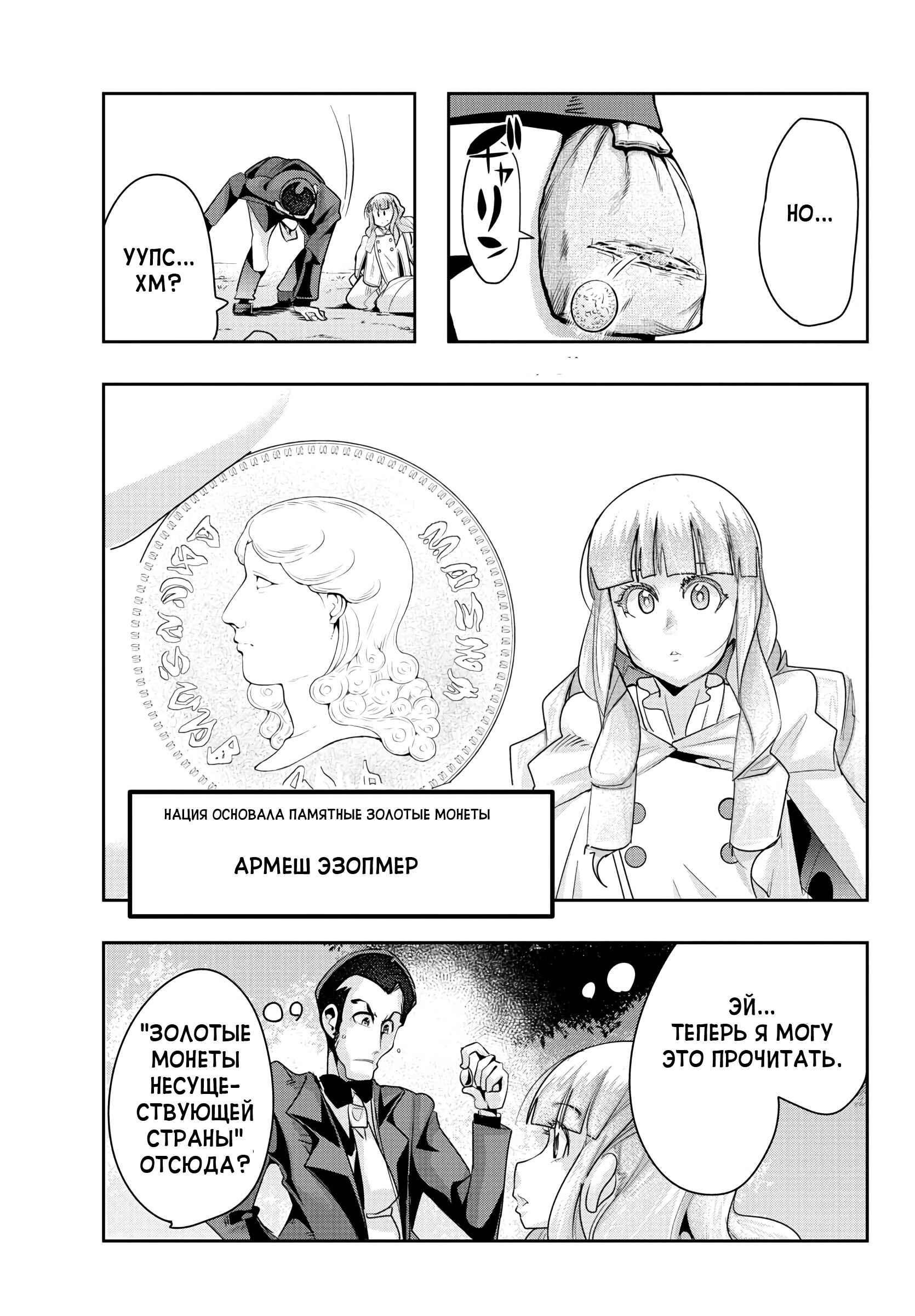 Lupin III: Neighbor World Princess Chapter 2 - Page 27