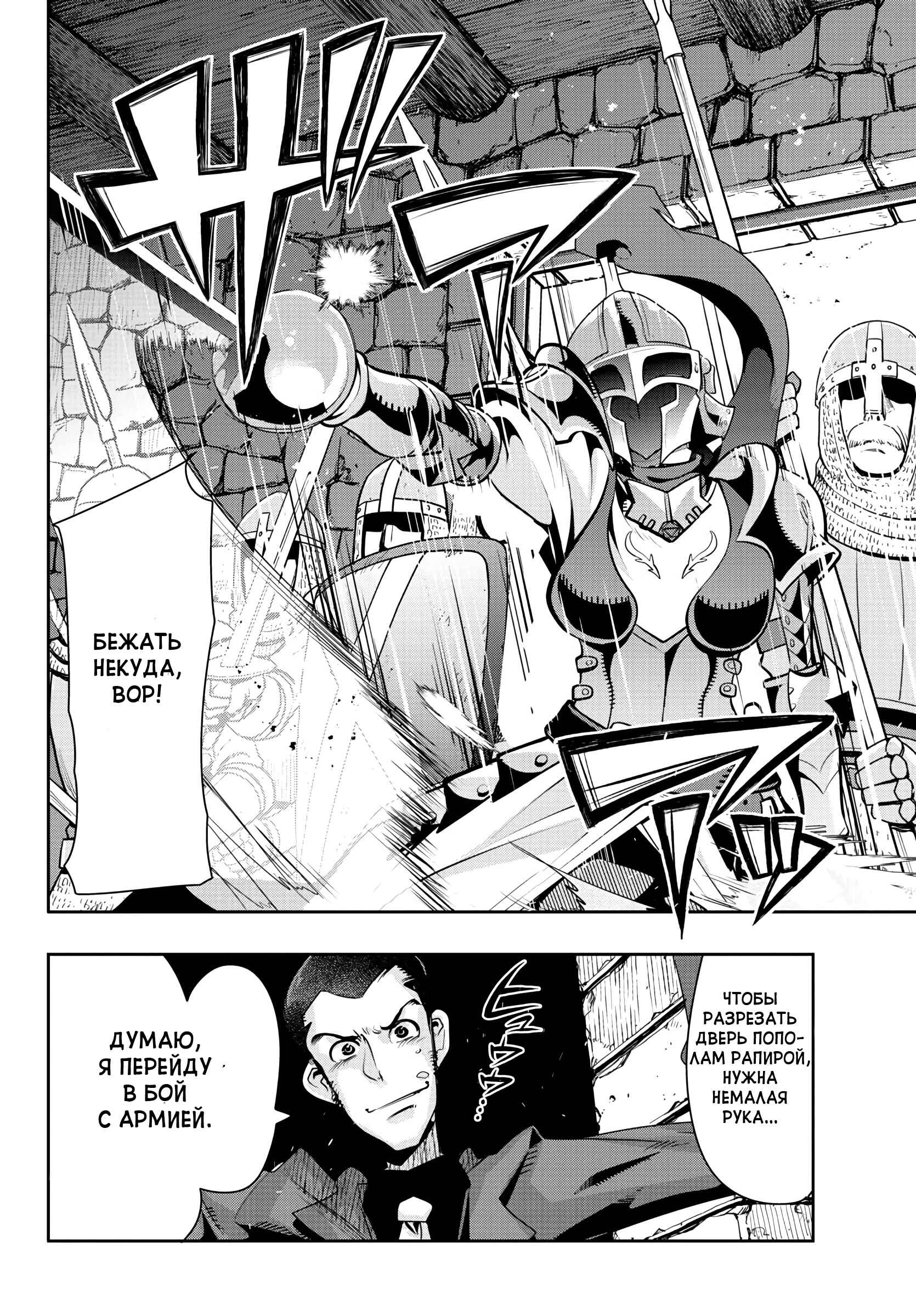 Lupin III: Neighbor World Princess Chapter 2 - Page 4