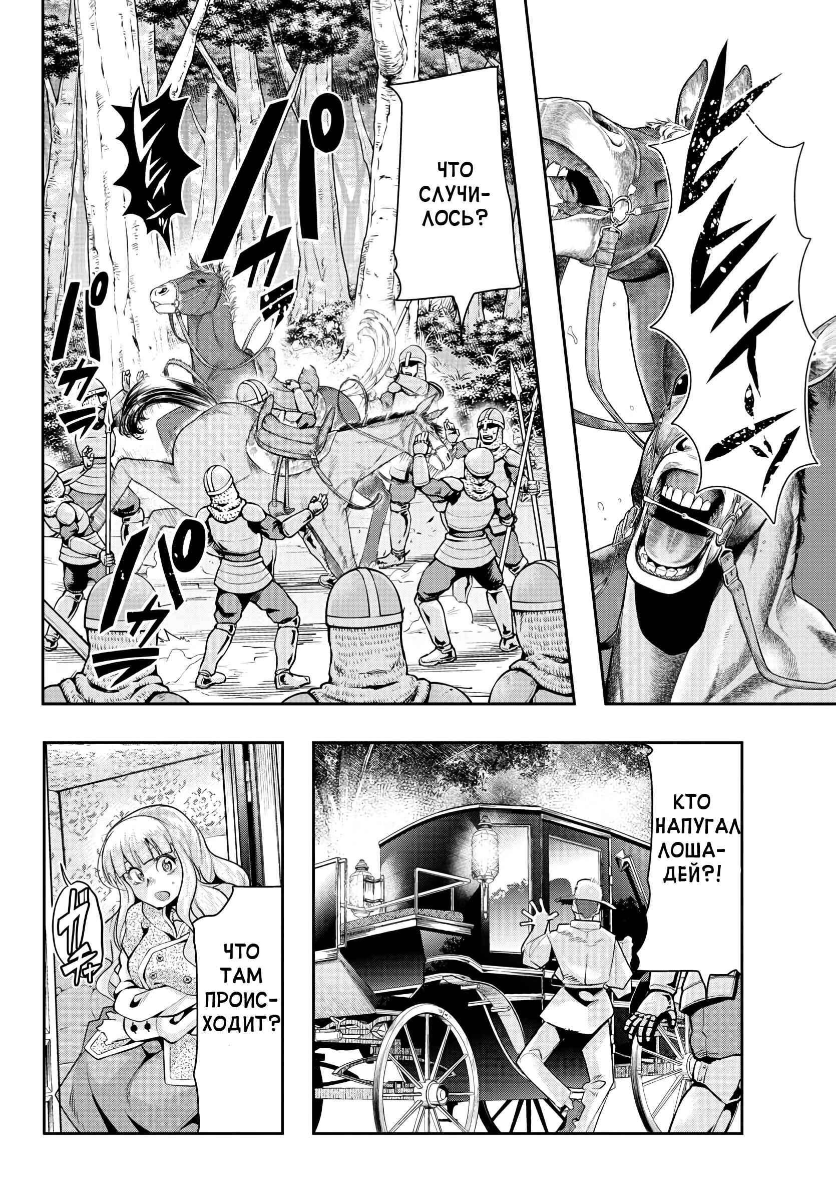 Lupin III: Neighbor World Princess Chapter 2 - Page 8