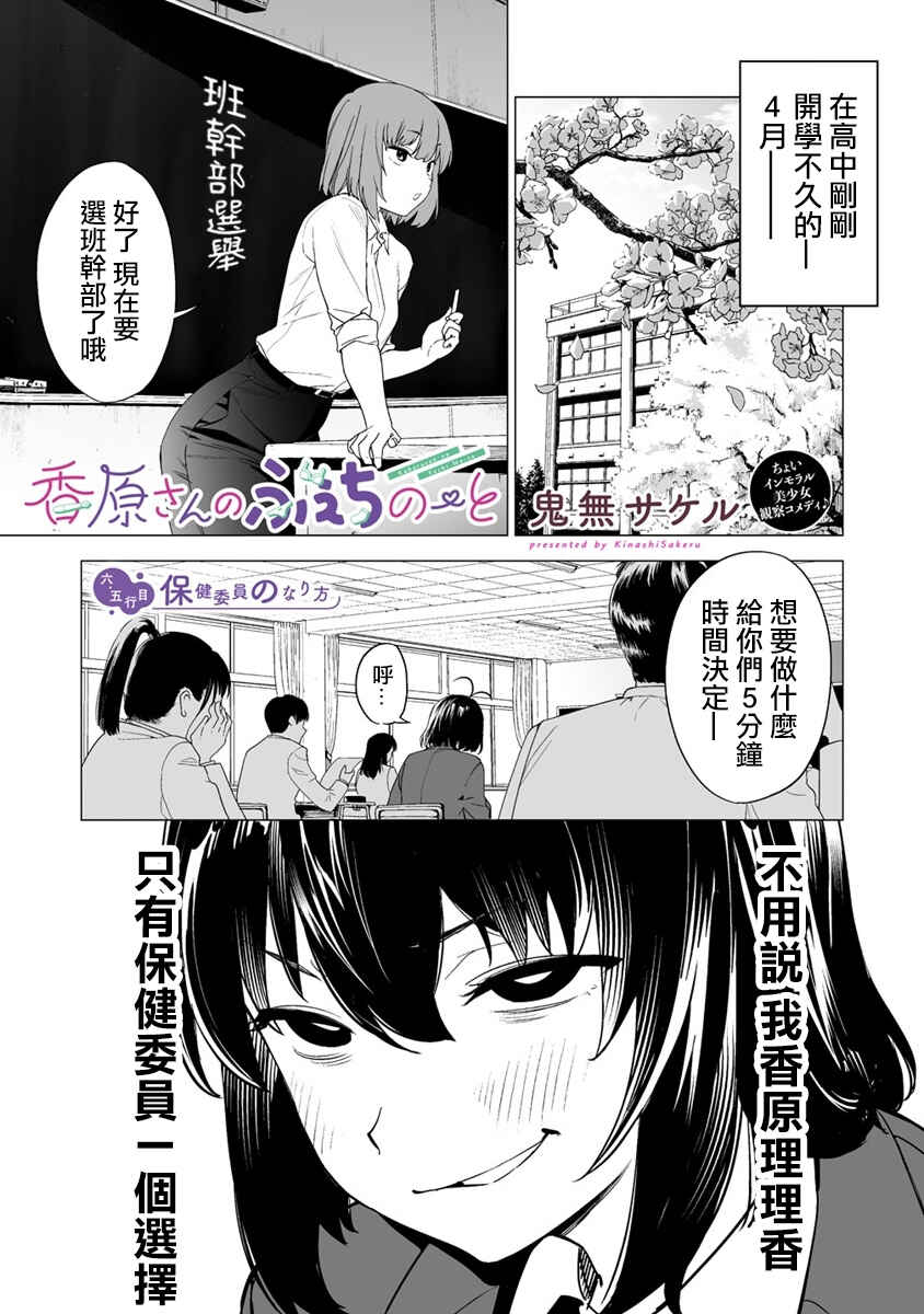Kaguhara-san no Feti Note Chapter 6.5 - Page 2