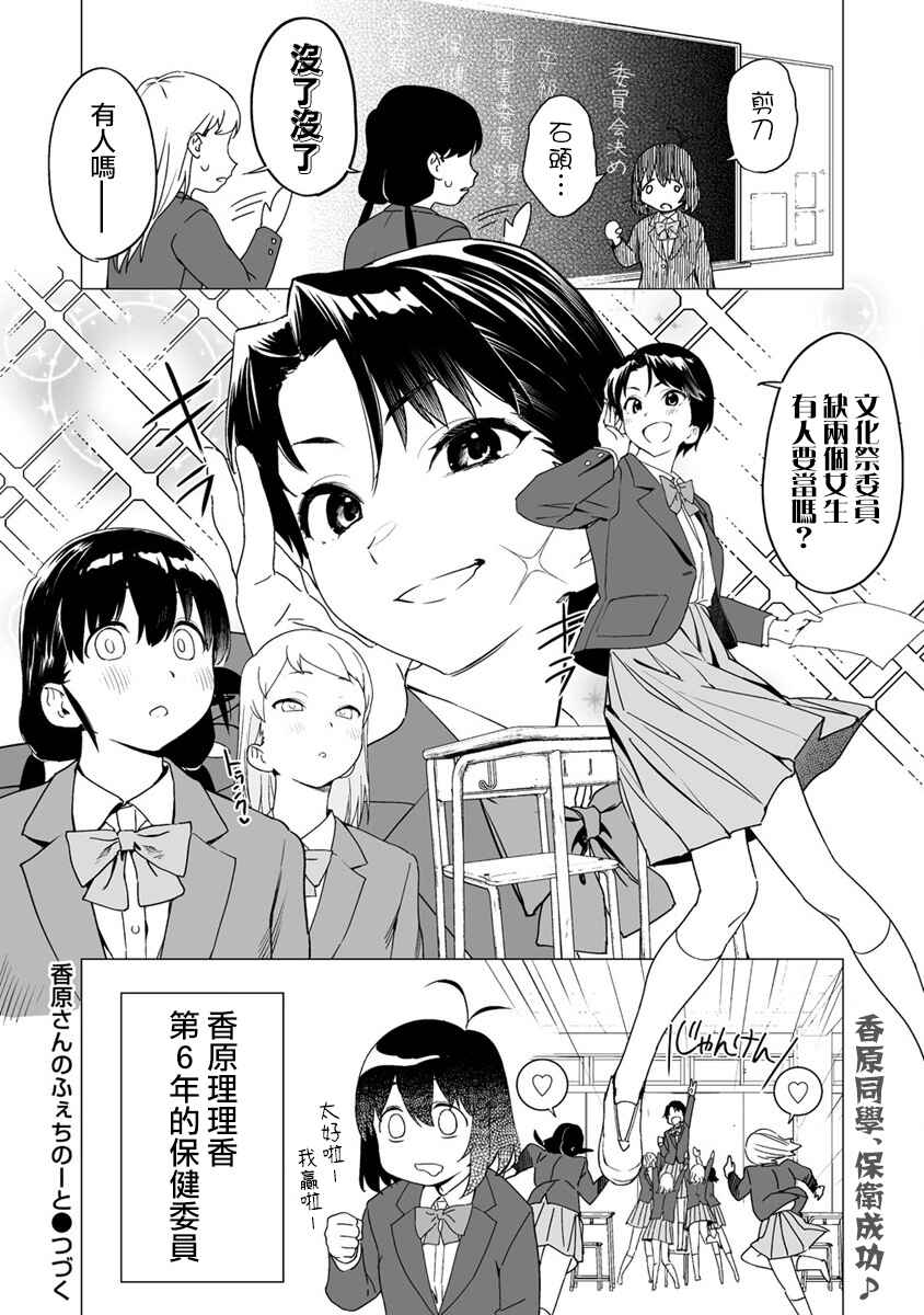 Kaguhara-san no Feti Note Chapter 6.5 - Page 7