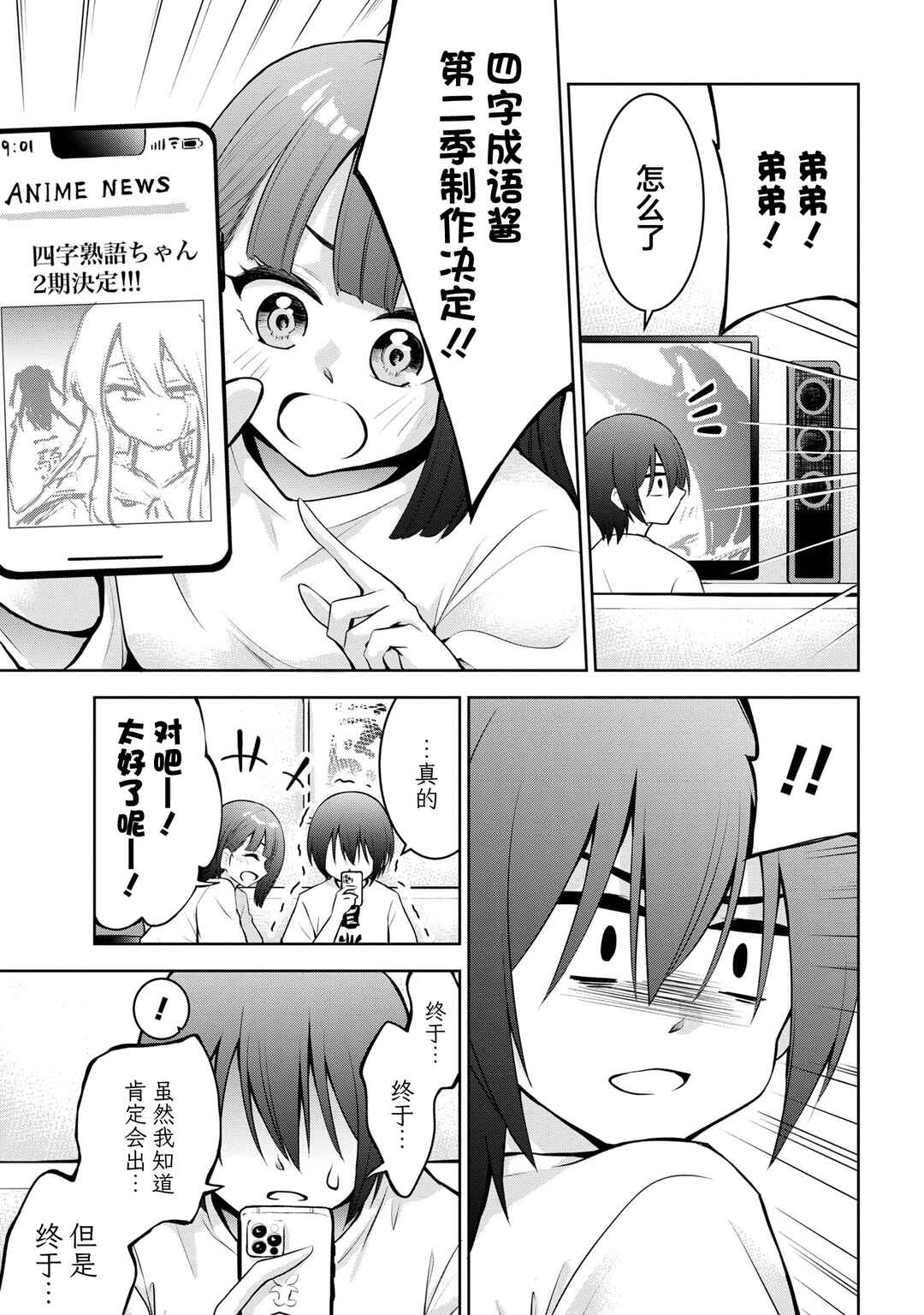 Kyou mo Kitansu ka, Yoda-senpai. Chapter 42 - Page 3