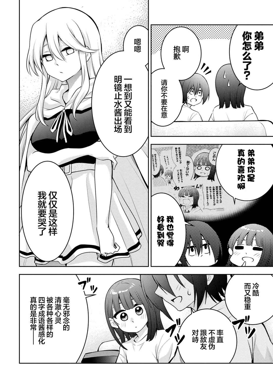 Kyou mo Kitansu ka, Yoda-senpai. Chapter 42 - Page 4