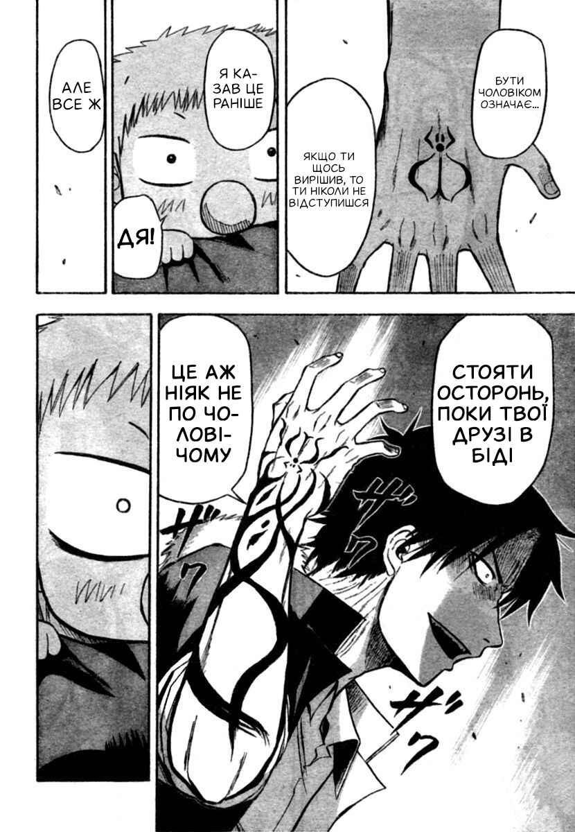 Beelzebub Chapter 9 - Page 17
