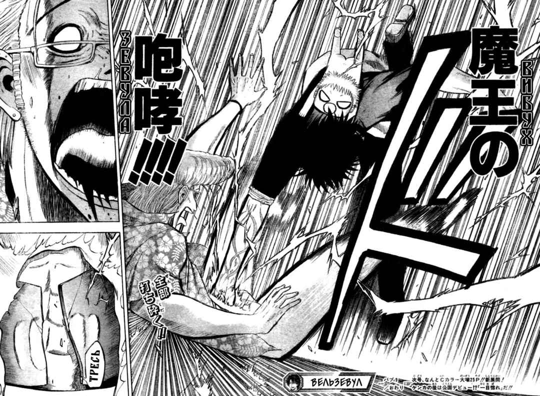Beelzebub Chapter 9 - Page 19