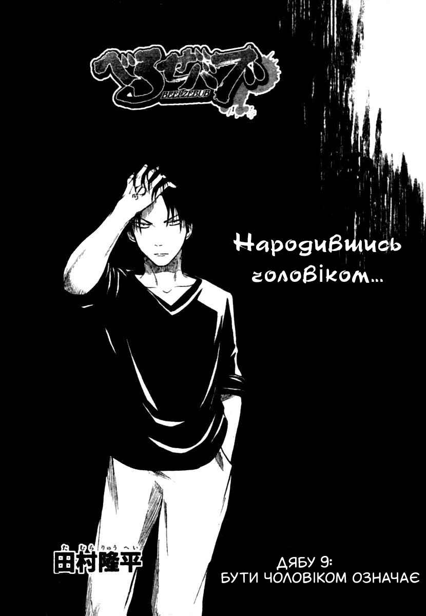 Beelzebub Chapter 9 - Page 2