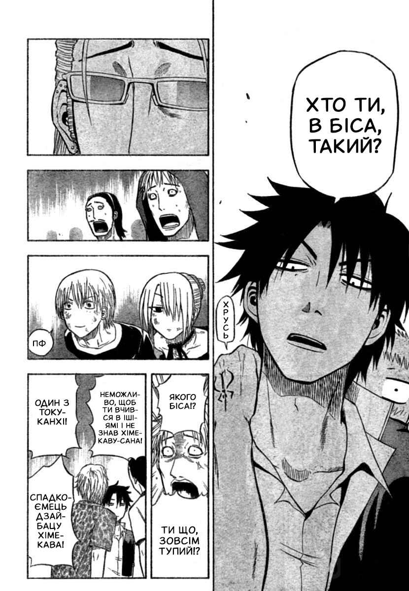 Beelzebub Chapter 9 - Page 5