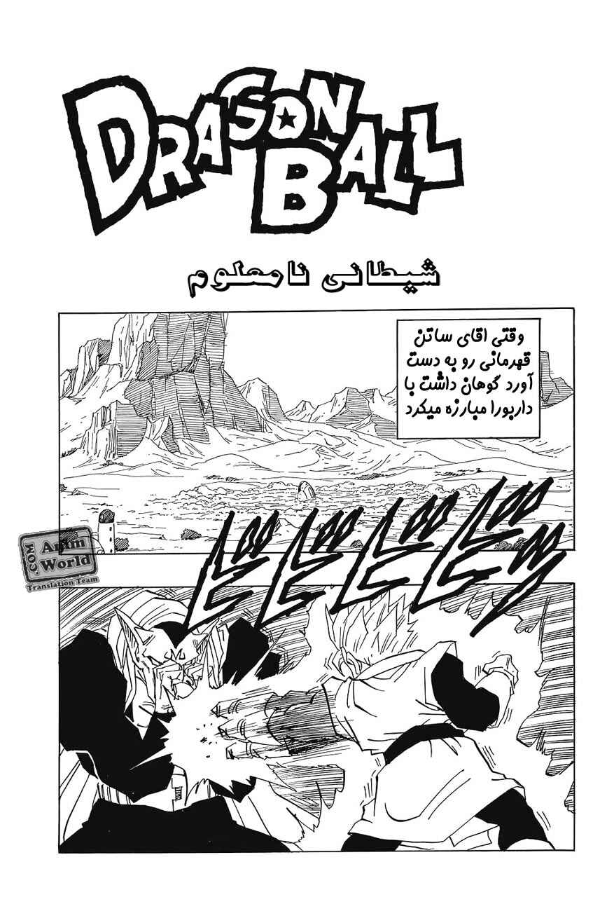 Dragon Ball Chapter 455 - Page 2