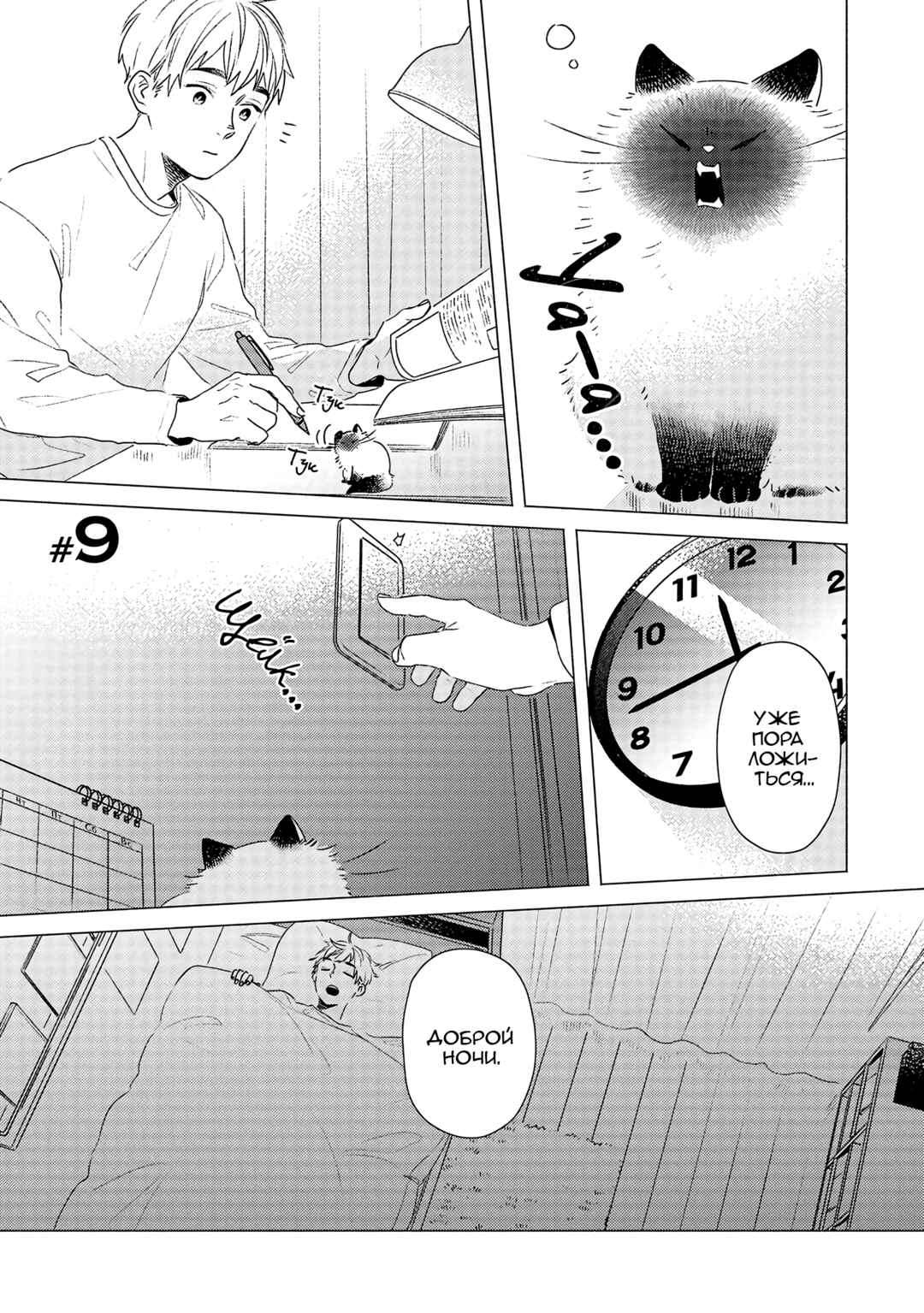 Te no Hira Neko Chapter 9 - Page 1