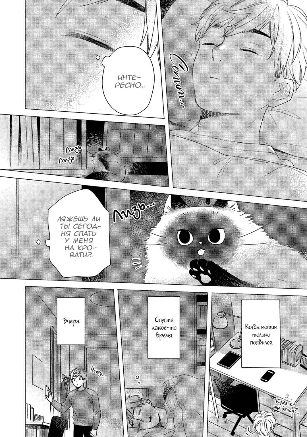 Te no Hira Neko Chapter 9 - Page 2