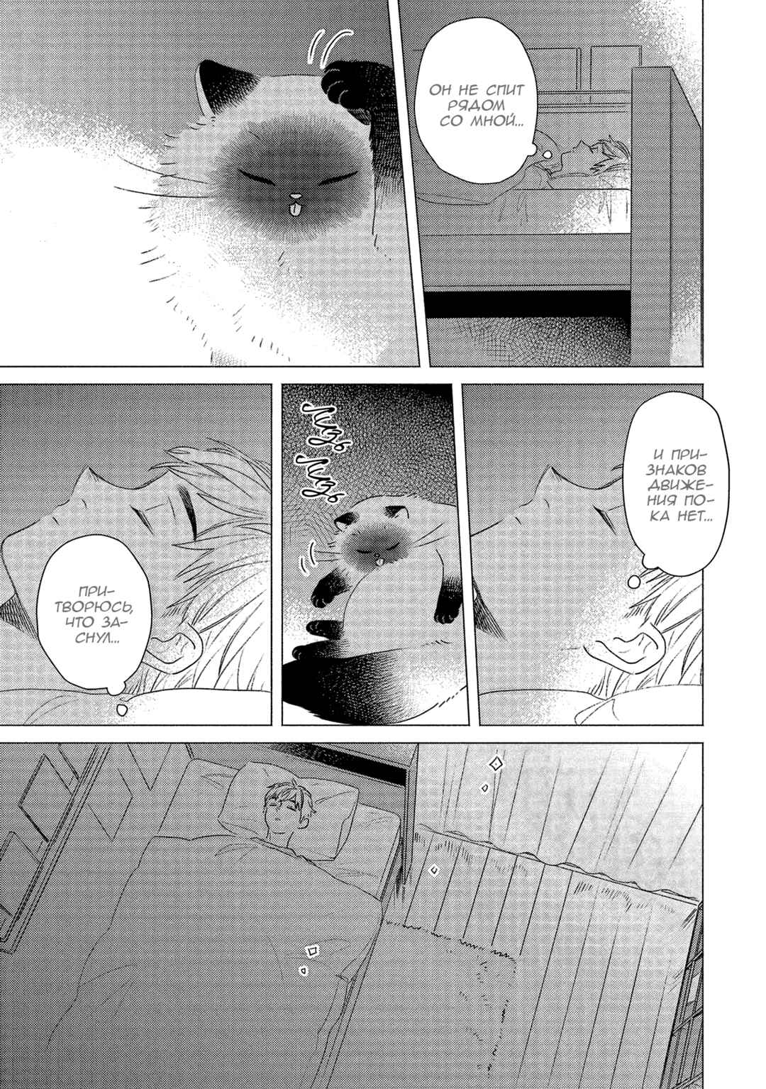 Te no Hira Neko Chapter 9 - Page 3
