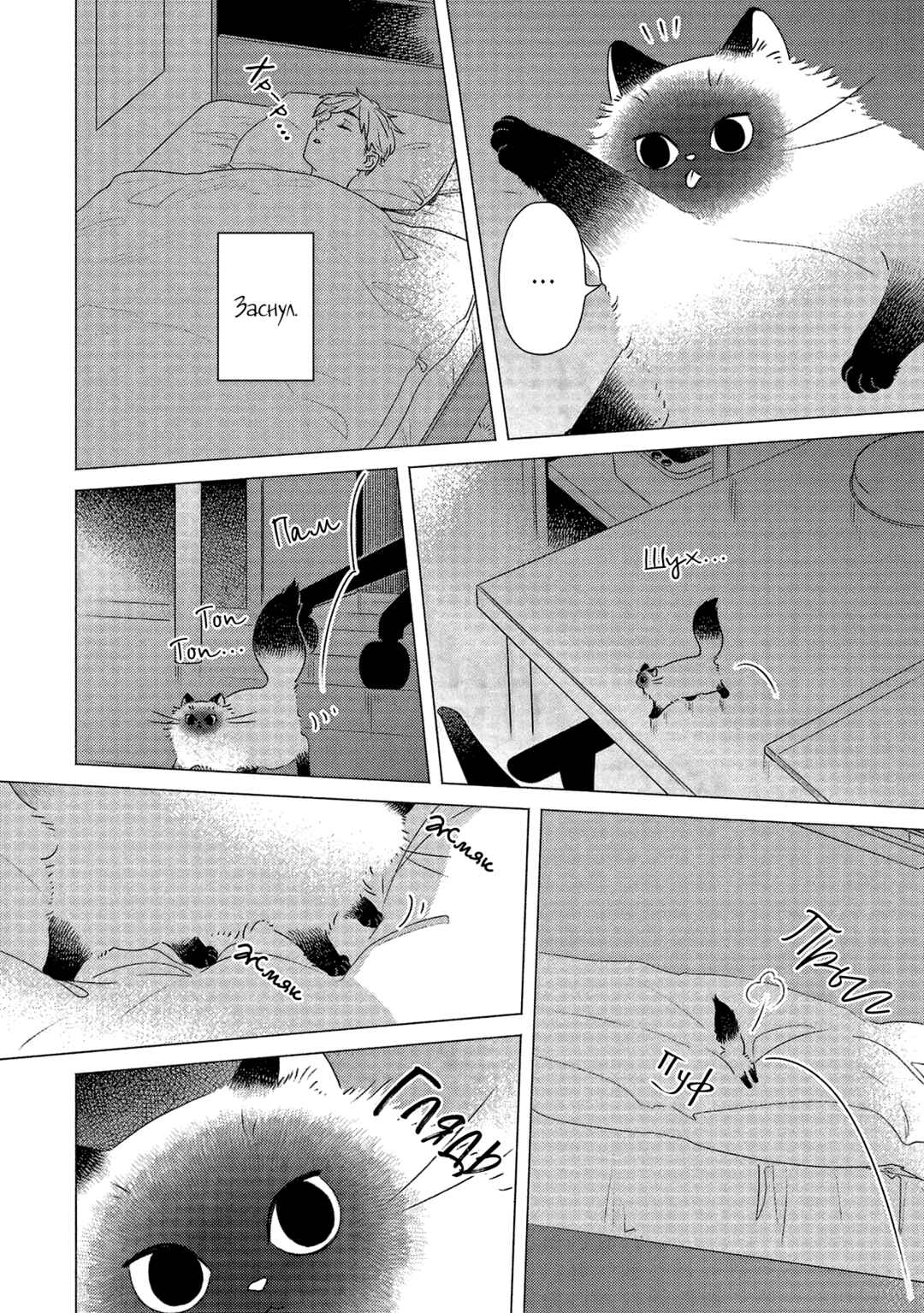 Te no Hira Neko Chapter 9 - Page 4
