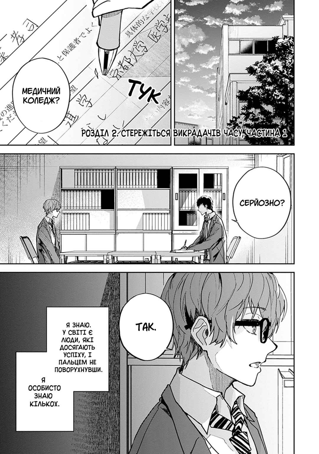 Hatsukoi Losstime Chapter 2 - Page 1