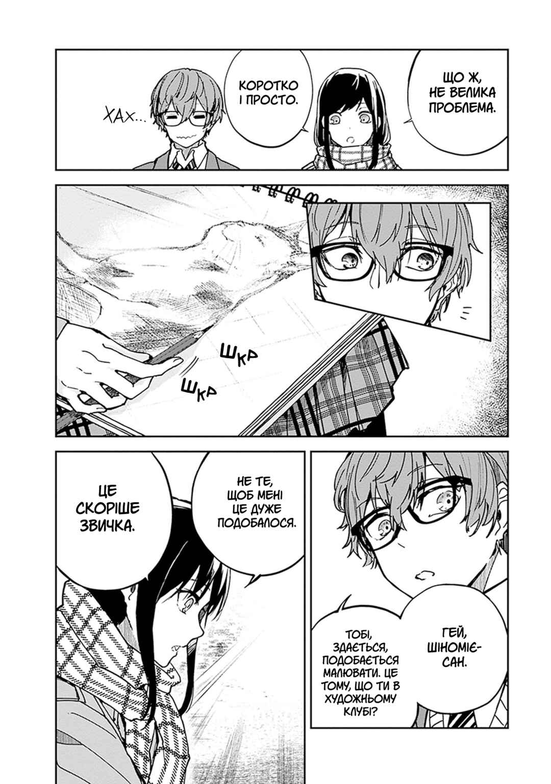 Hatsukoi Losstime Chapter 2 - Page 11