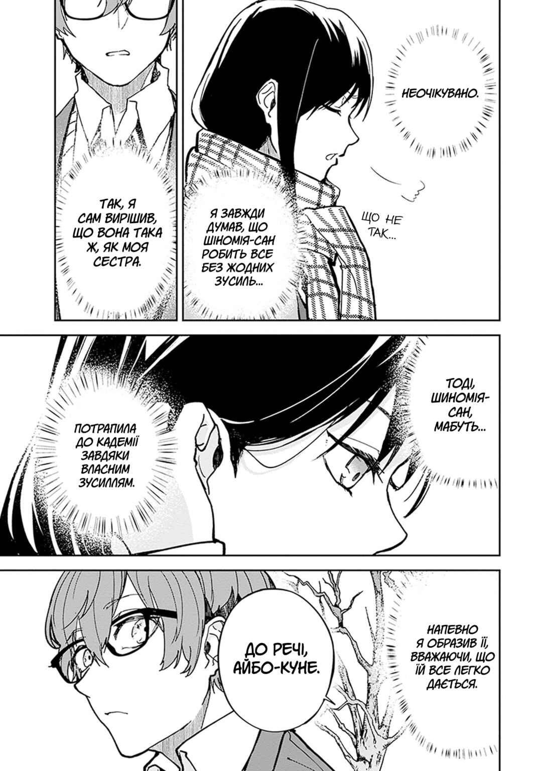 Hatsukoi Losstime Chapter 2 - Page 13