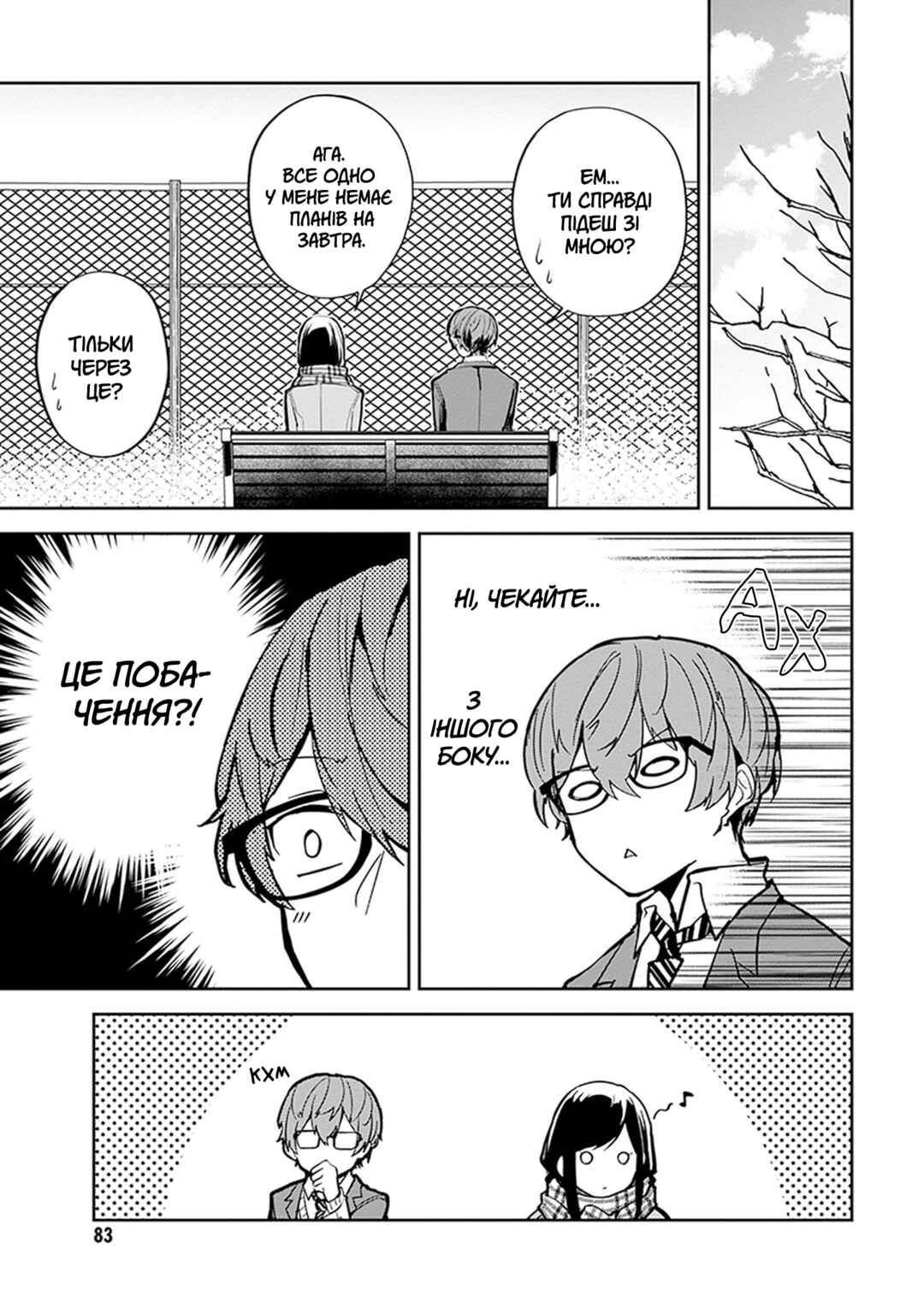 Hatsukoi Losstime Chapter 2 - Page 17