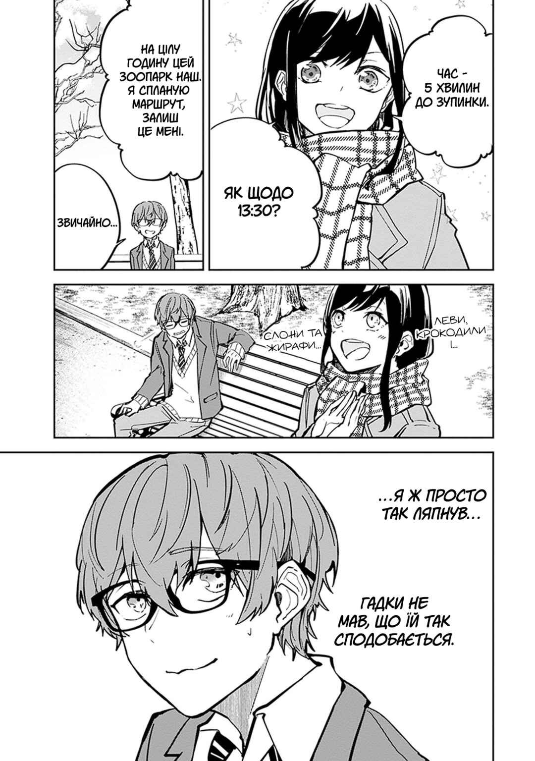 Hatsukoi Losstime Chapter 2 - Page 21