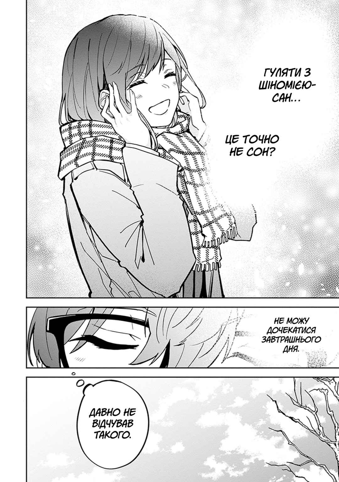 Hatsukoi Losstime Chapter 2 - Page 22