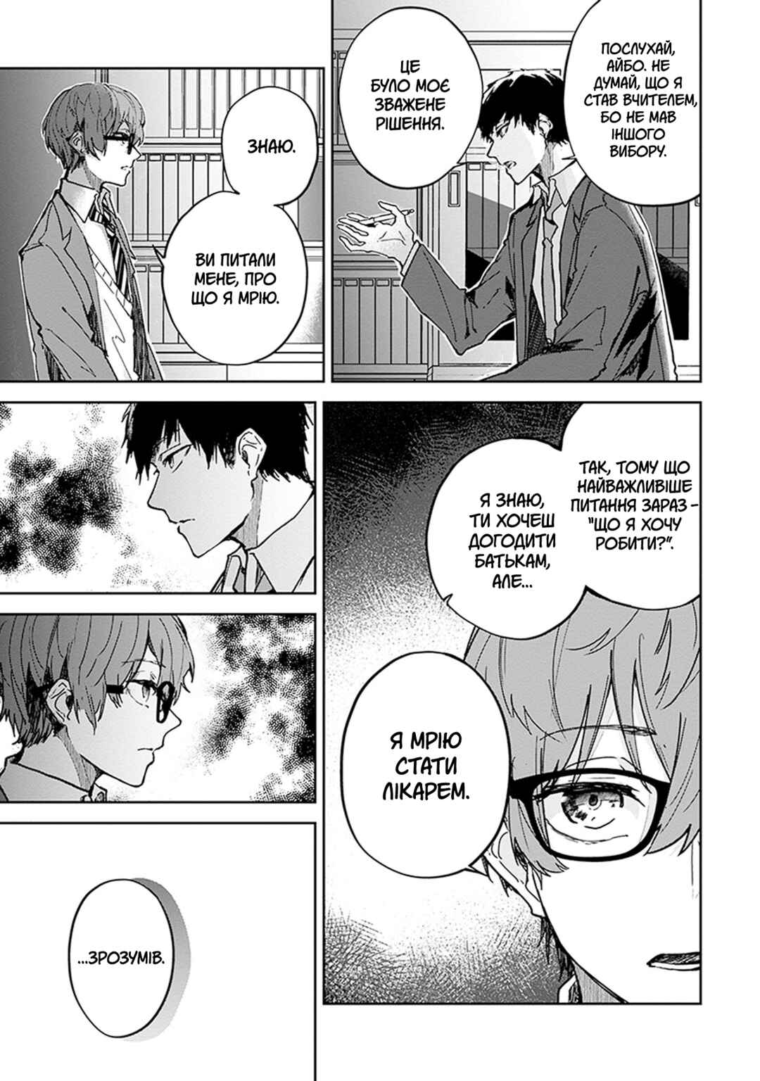 Hatsukoi Losstime Chapter 2 - Page 3