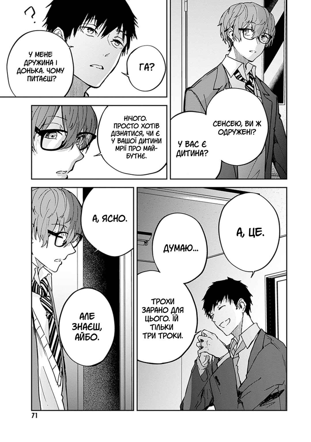 Hatsukoi Losstime Chapter 2 - Page 5