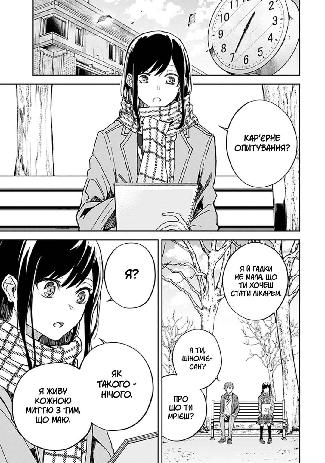 Hatsukoi Losstime Chapter 2 - Page 7