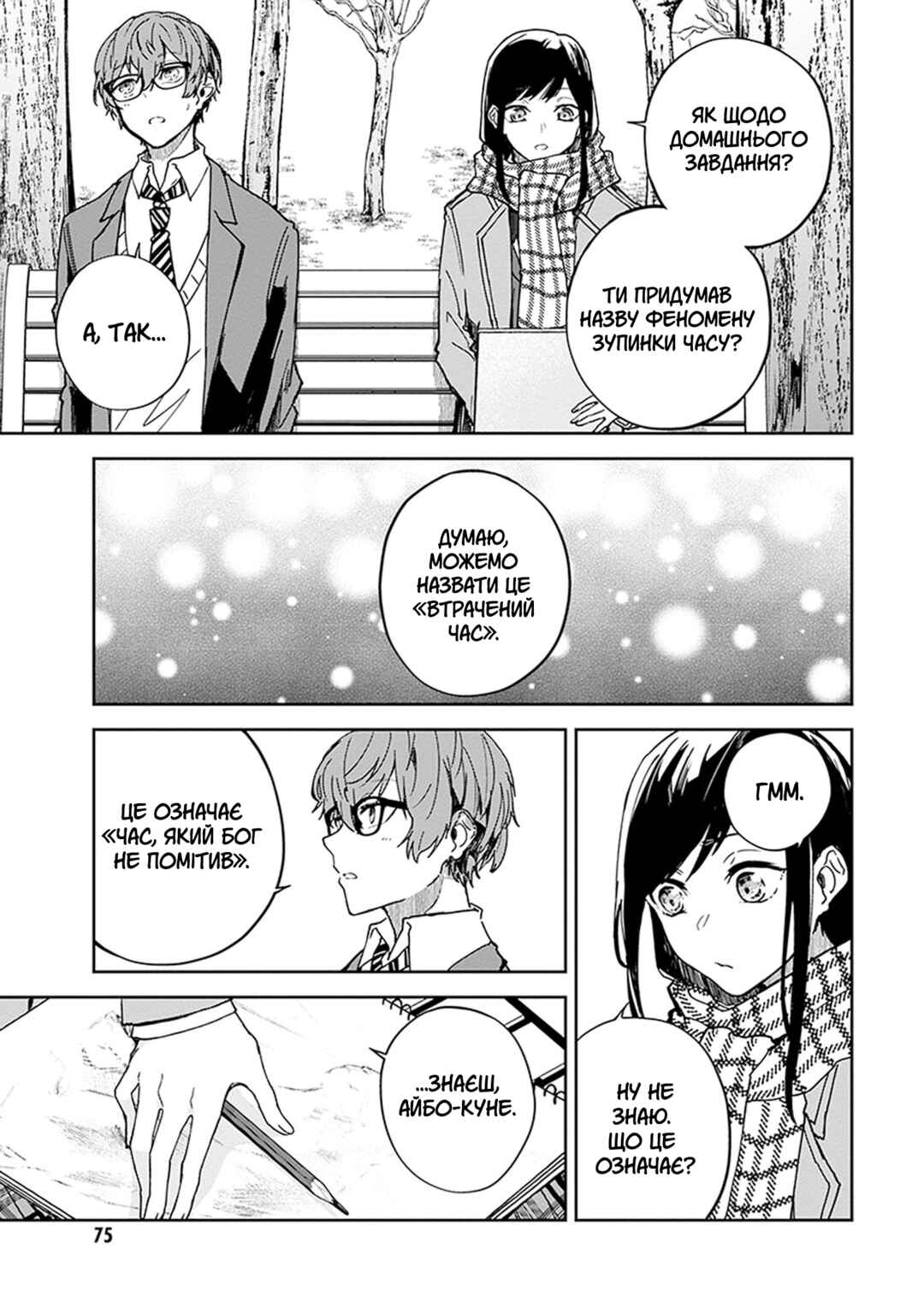 Hatsukoi Losstime Chapter 2 - Page 9