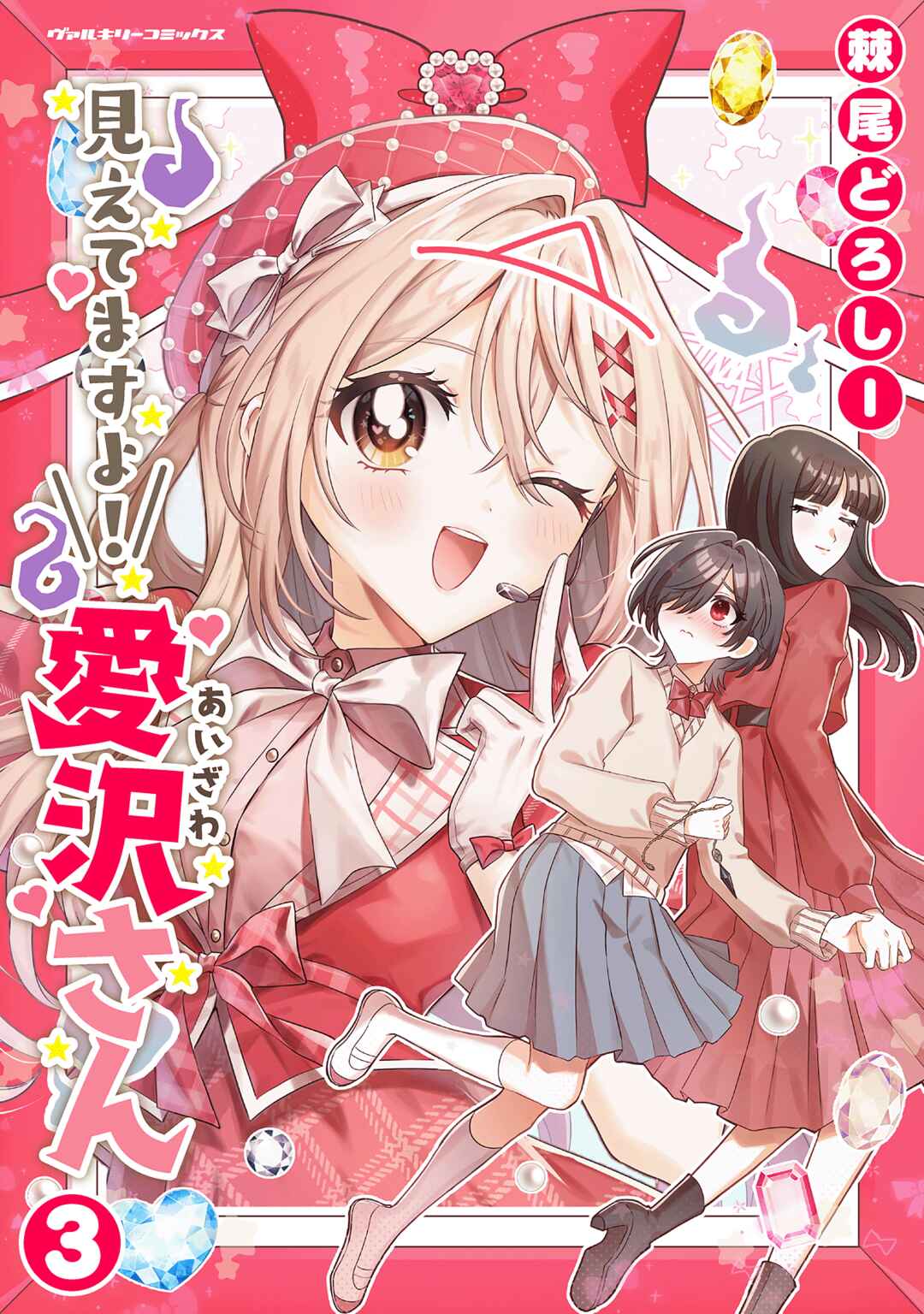 Mietemasu yo! Aizawa-san Chapter 17.5 - Page 1