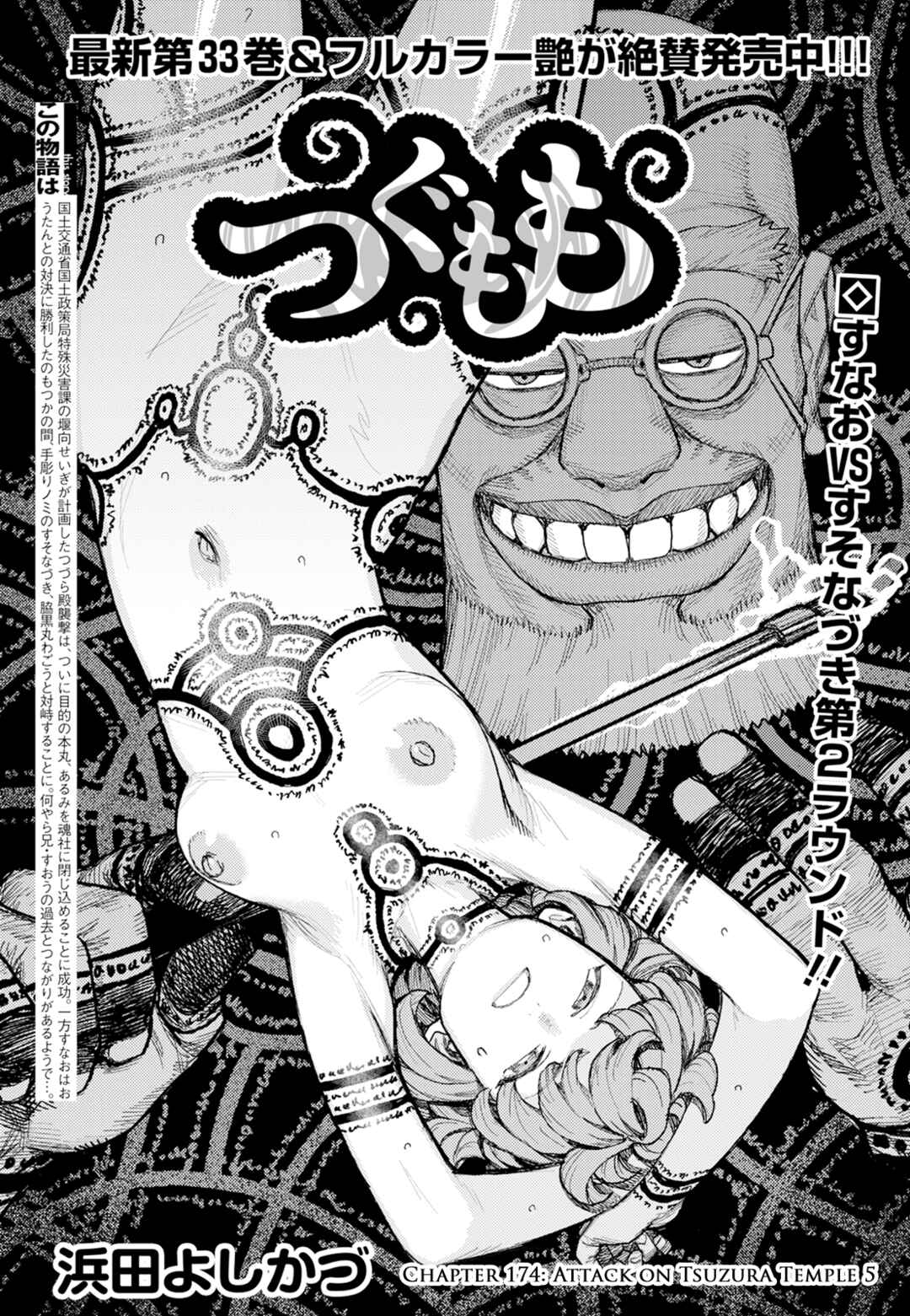 Tsugumomo Chapter 174 - Page 2