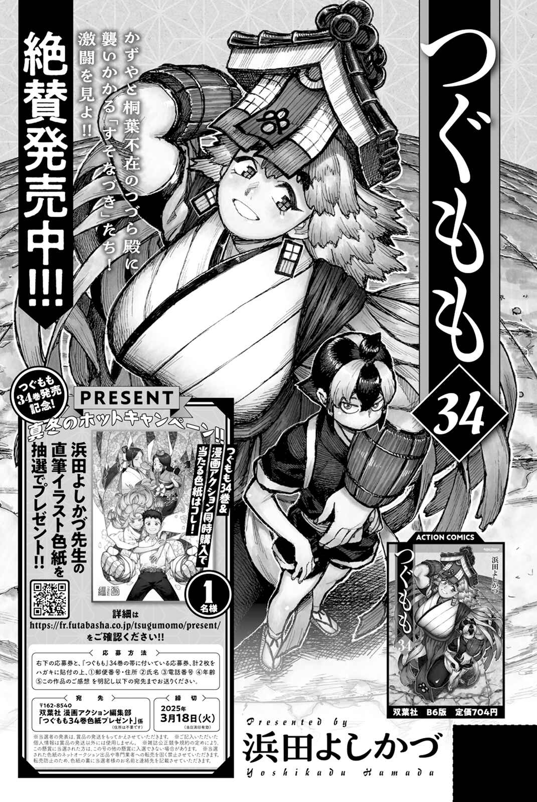 Tsugumomo Chapter 174 - Page 31