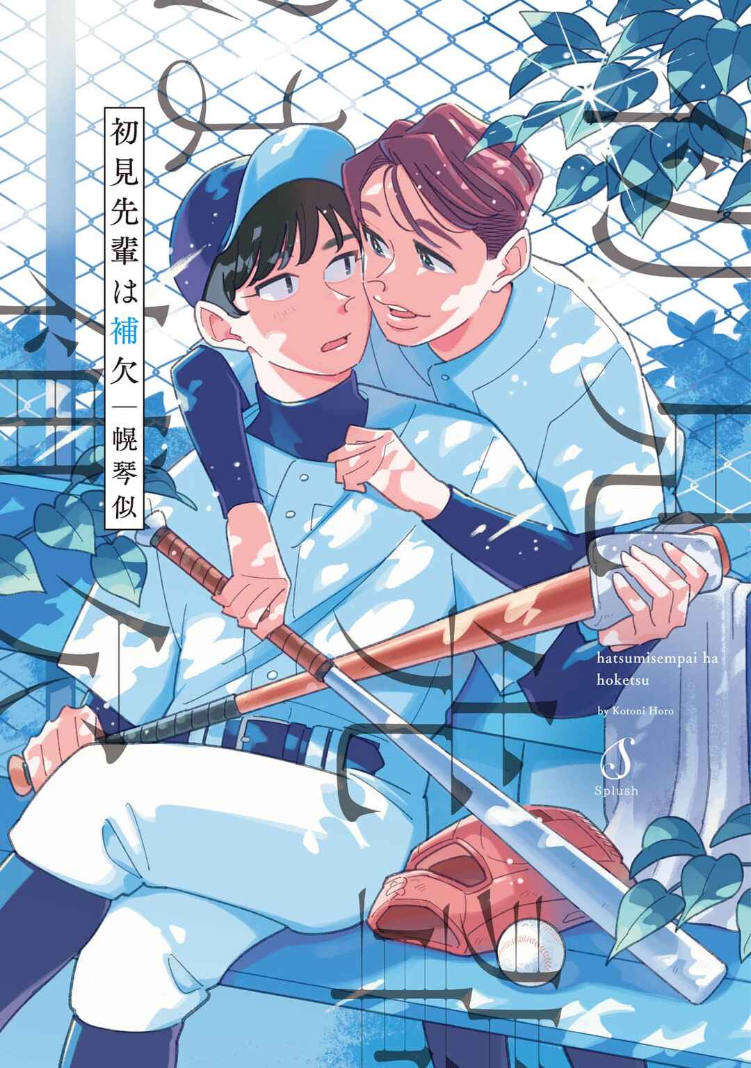 Hatsumi Senpai wa Hoketsu Chapter 4 - Page 1