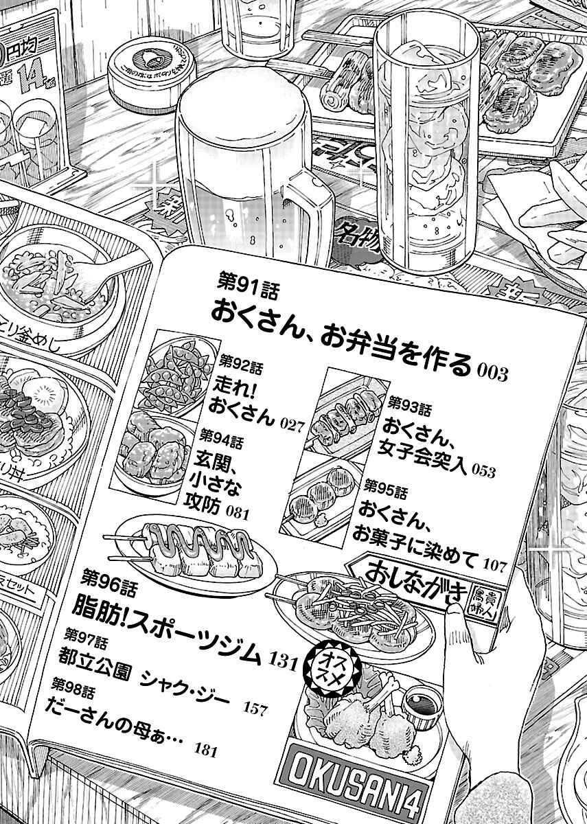 Oku-san Chapter 91 - Page 4